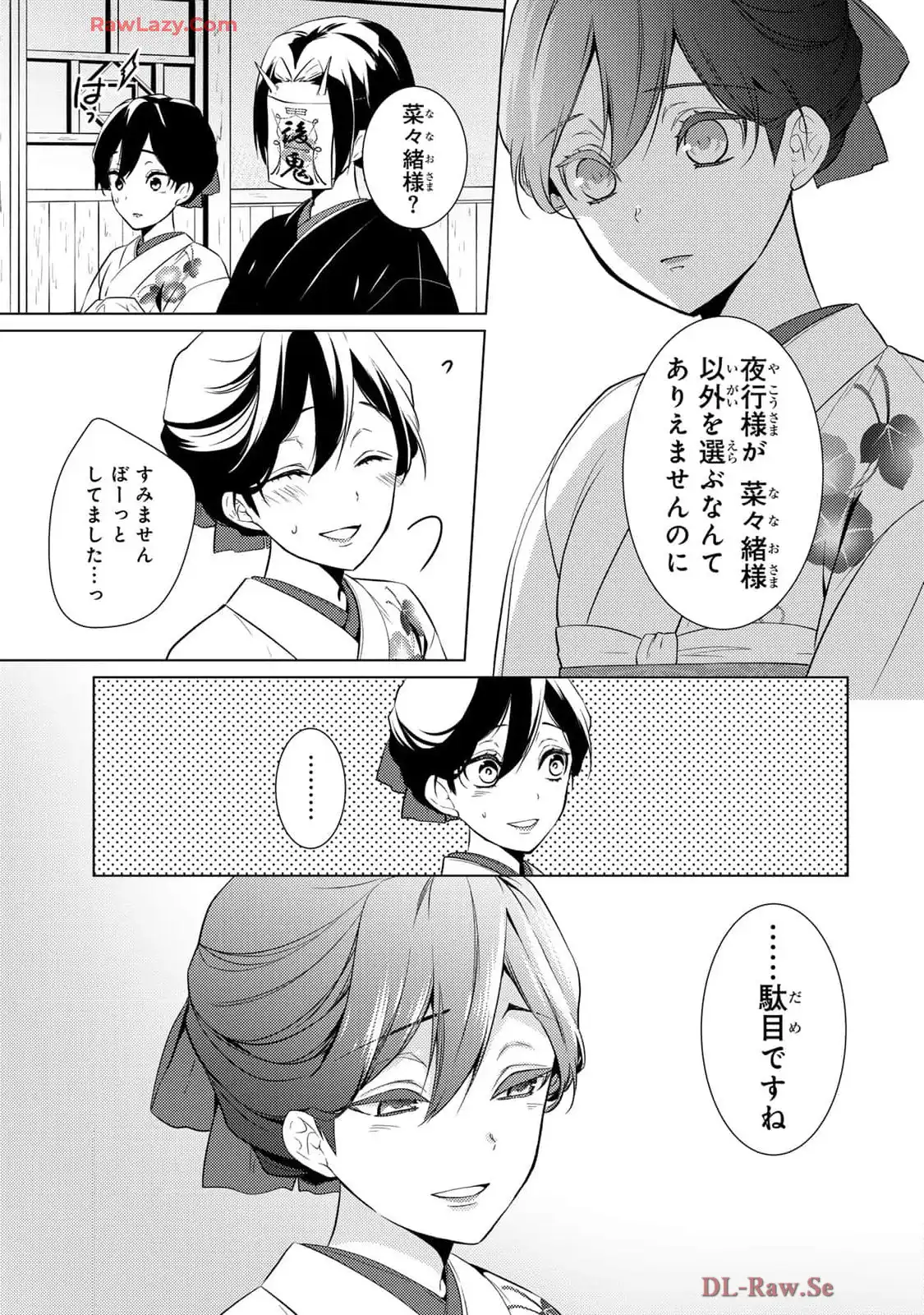 傷モノの花嫁～虐げられた私が、皇國の鬼神に見初められた理由～ 第18話 - Page 25