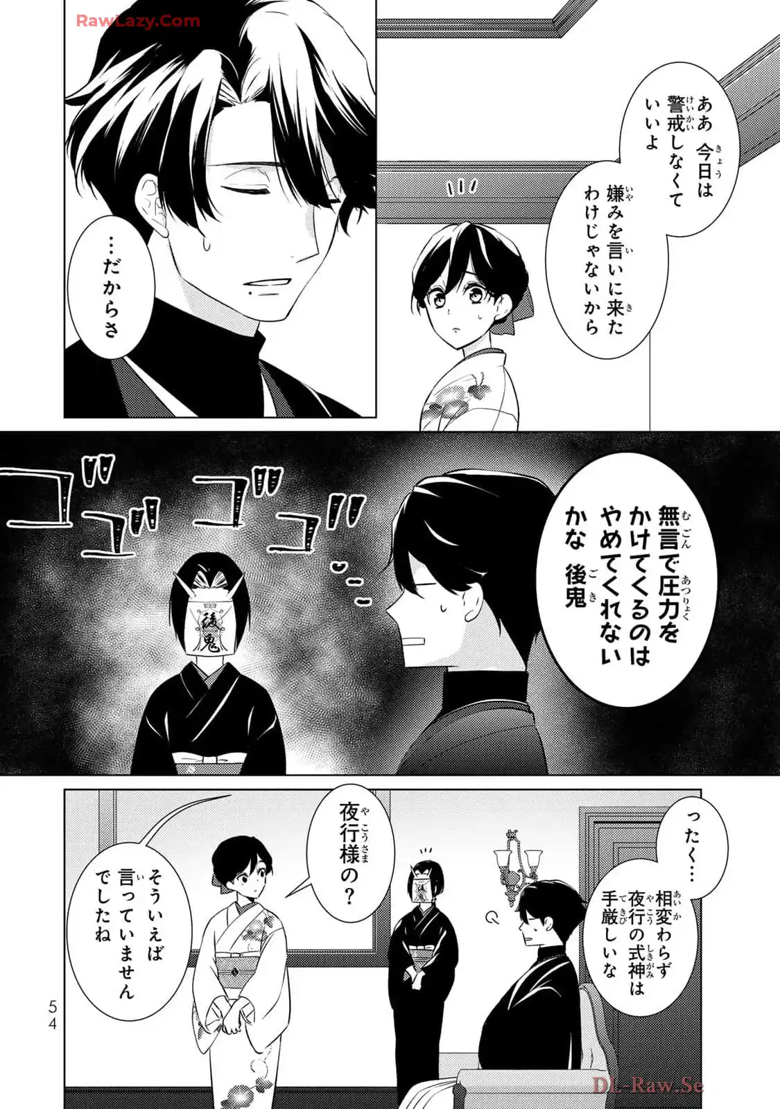 傷モノの花嫁～虐げられた私が、皇國の鬼神に見初められた理由～ 第18話 - Page 6