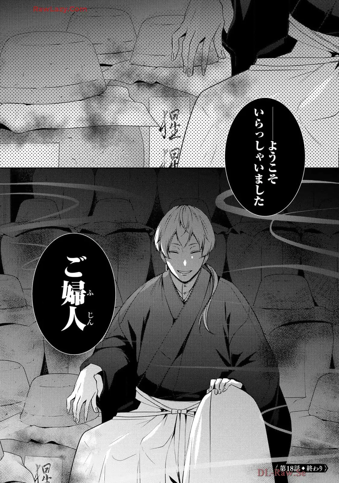 傷モノの花嫁～虐げられた私が、皇國の鬼神に見初められた理由～ 第18話 - Page 42