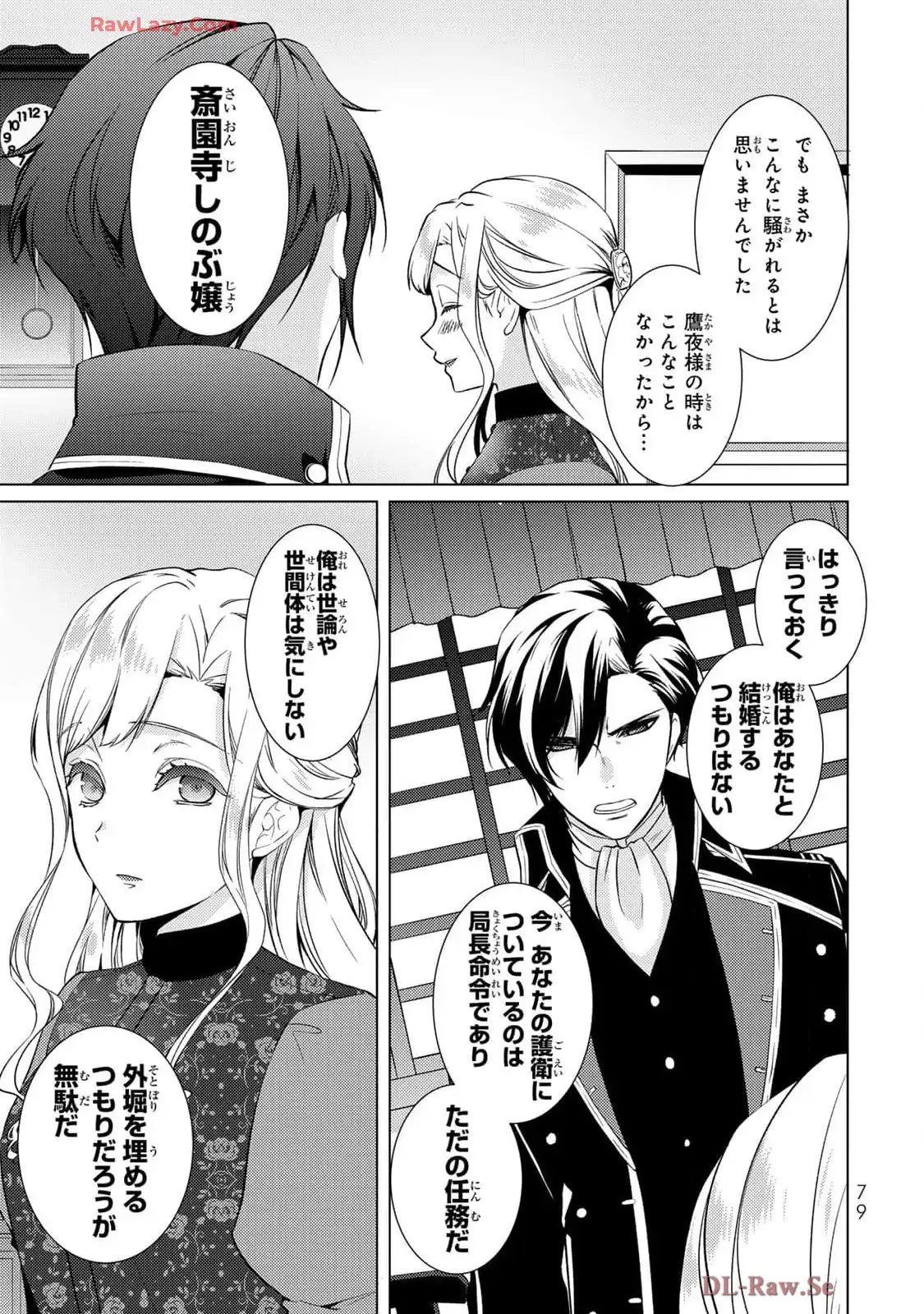 傷モノの花嫁～虐げられた私が、皇國の鬼神に見初められた理由～ 第18話 - Page 31
