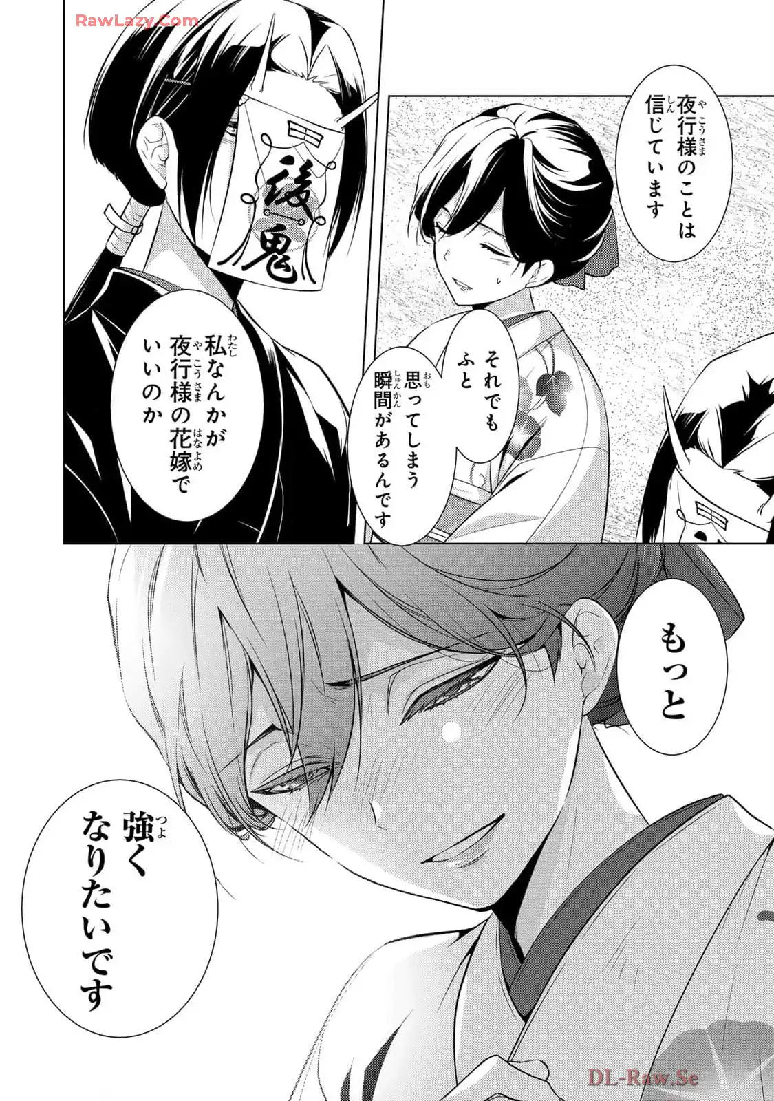 傷モノの花嫁～虐げられた私が、皇國の鬼神に見初められた理由～ 第18話 - Page 26