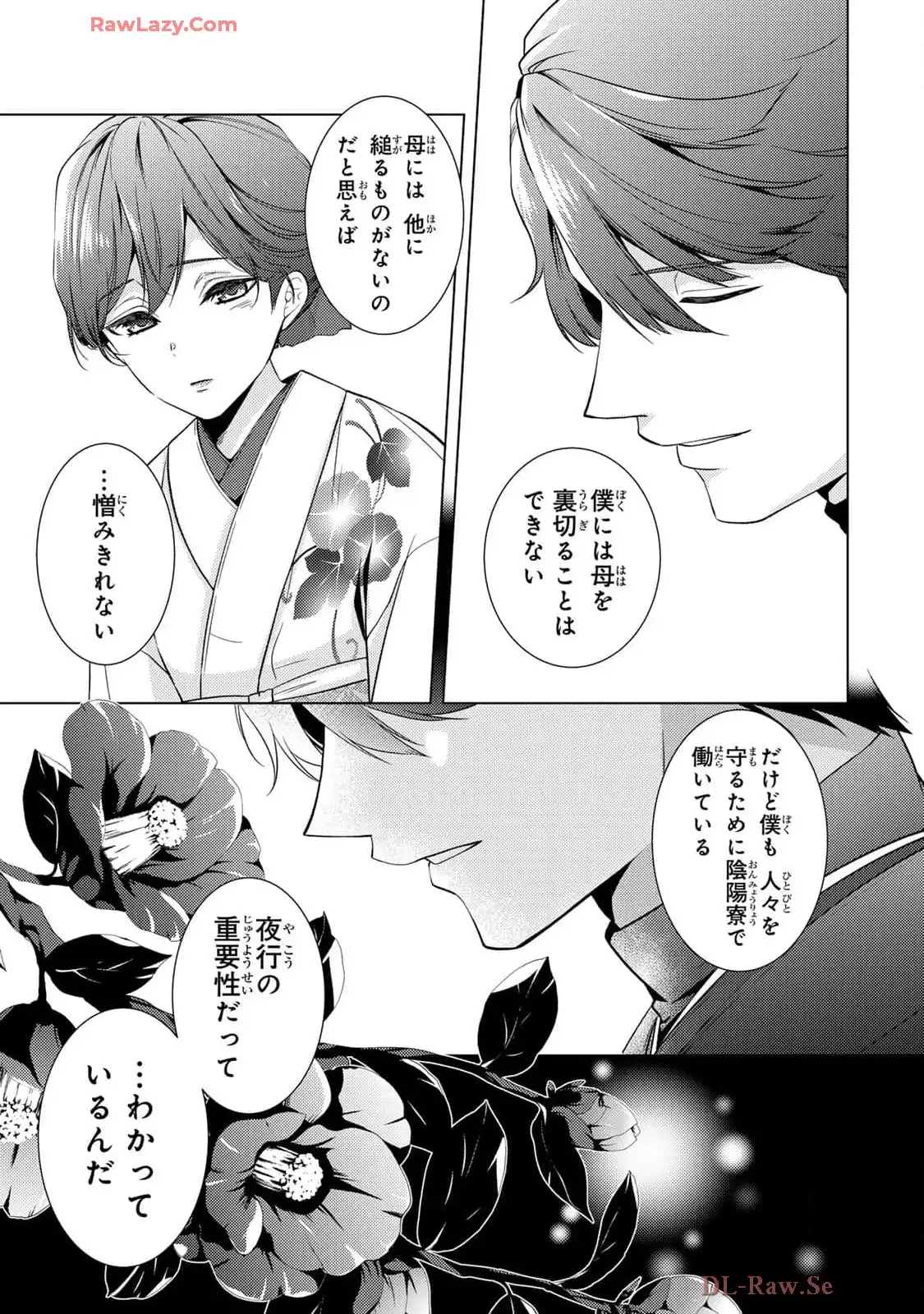 傷モノの花嫁～虐げられた私が、皇國の鬼神に見初められた理由～ 第18話 - Page 13