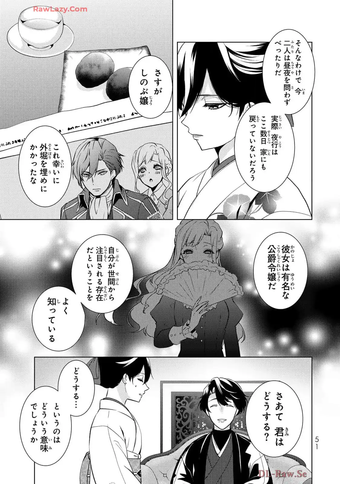 傷モノの花嫁～虐げられた私が、皇國の鬼神に見初められた理由～ 第18話 - Page 3