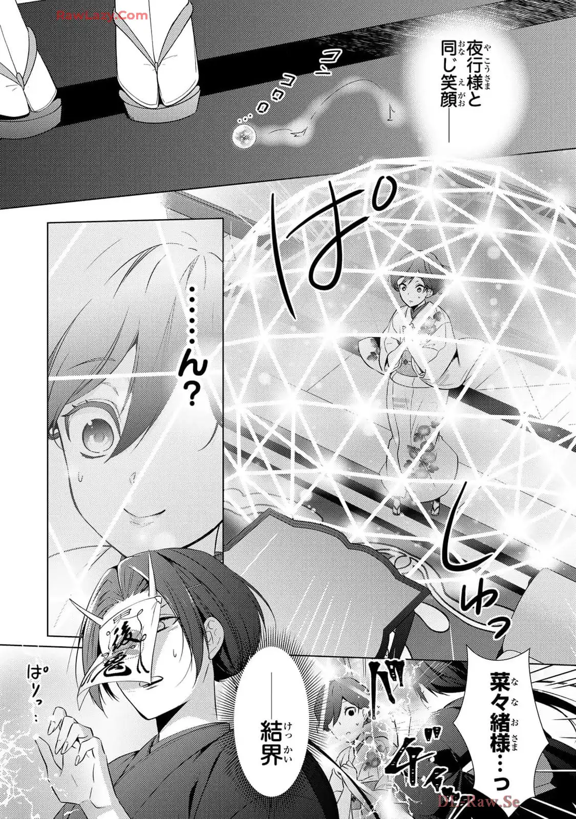 傷モノの花嫁～虐げられた私が、皇國の鬼神に見初められた理由～ 第18話 - Page 16