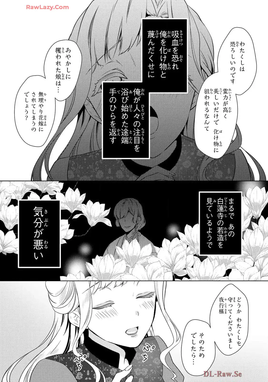 傷モノの花嫁～虐げられた私が、皇國の鬼神に見初められた理由～ 第18話 - Page 34