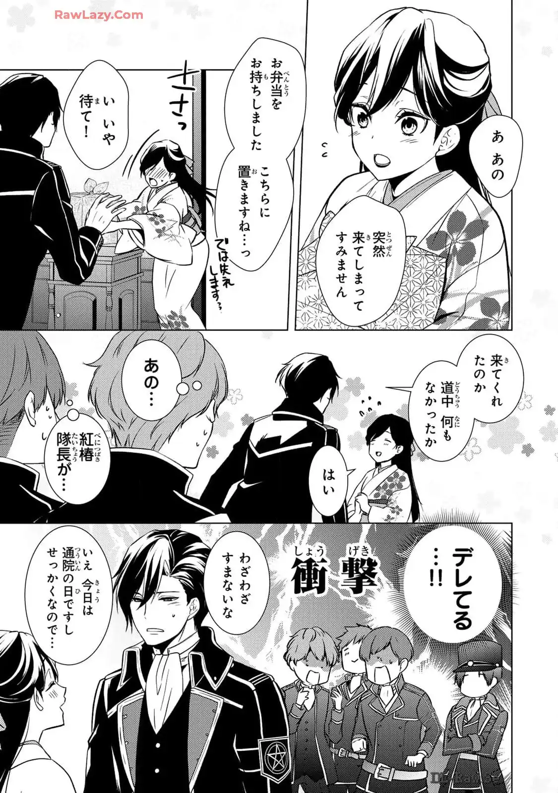 傷モノの花嫁～虐げられた私が、皇國の鬼神に見初められた理由～ 第16話 - Page 11