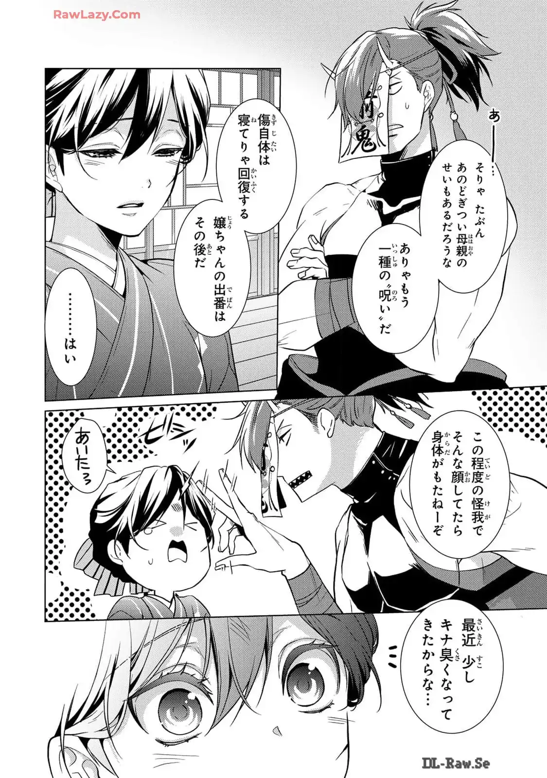 傷モノの花嫁～虐げられた私が、皇國の鬼神に見初められた理由～ 第14話 - Page 24