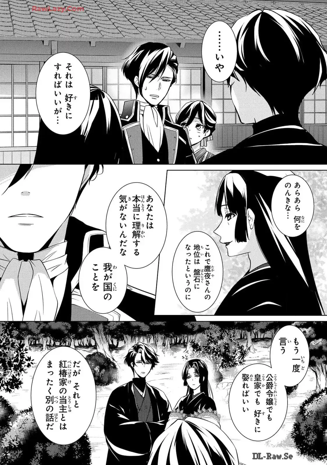 傷モノの花嫁～虐げられた私が、皇國の鬼神に見初められた理由～ 第14話 - Page 2