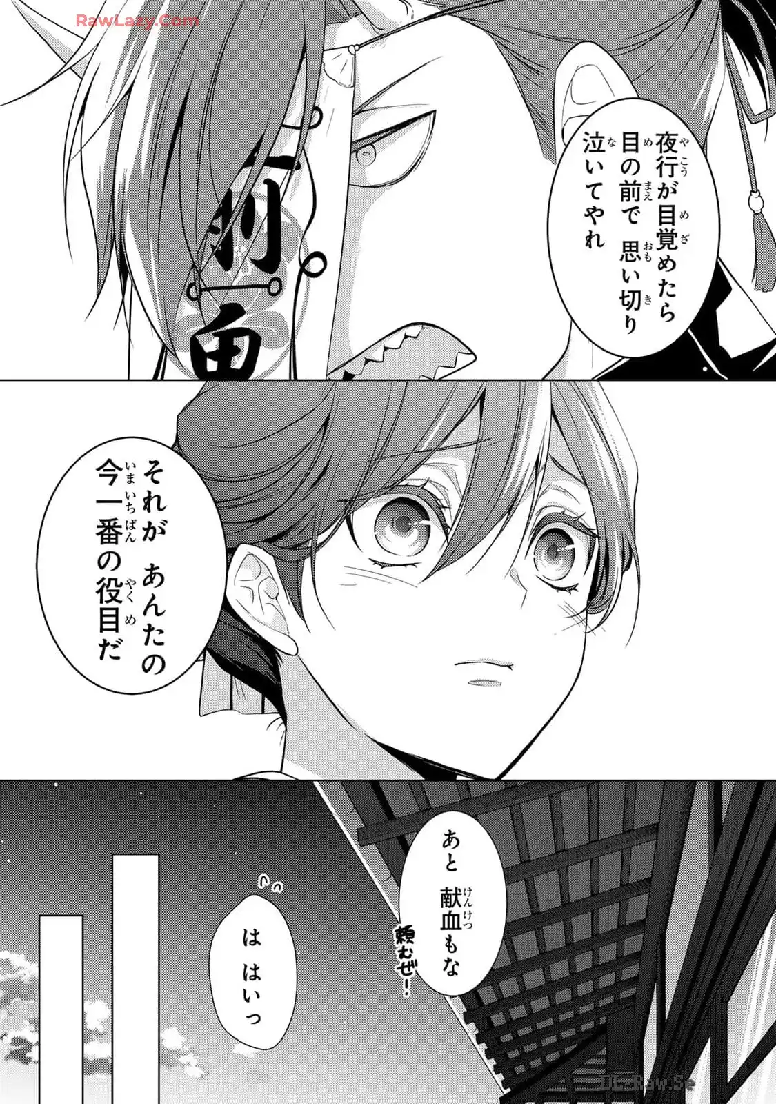 傷モノの花嫁～虐げられた私が、皇國の鬼神に見初められた理由～ 第14話 - Page 29