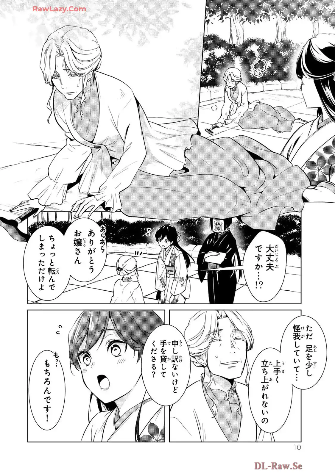 傷モノの花嫁～虐げられた私が、皇國の鬼神に見初められた理由～ 第17話 - Page 8
