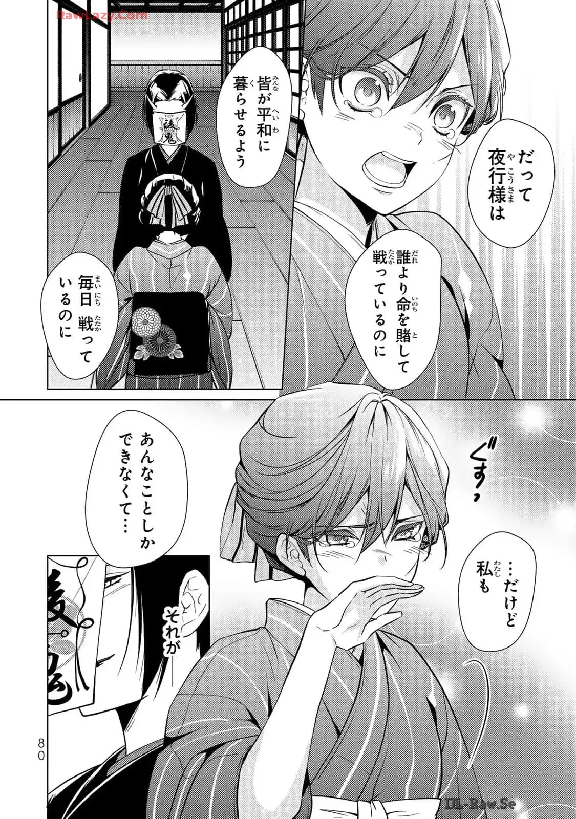傷モノの花嫁～虐げられた私が、皇國の鬼神に見初められた理由～ 第14話 - Page 32