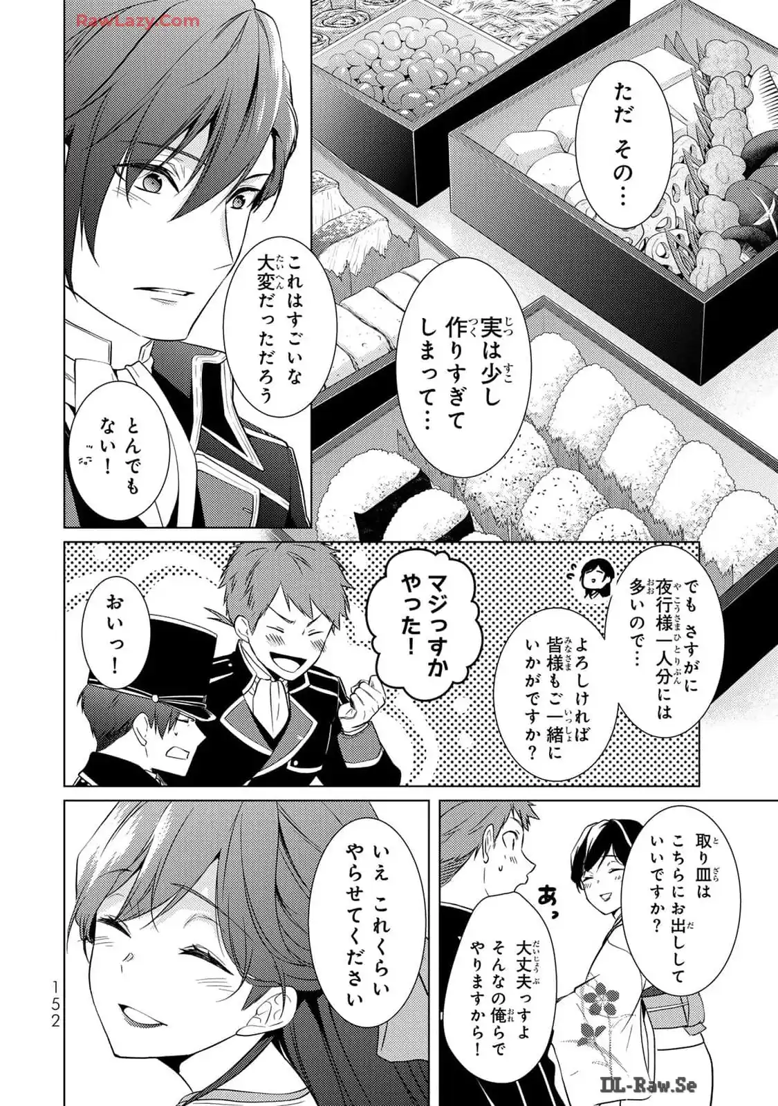 傷モノの花嫁～虐げられた私が、皇國の鬼神に見初められた理由～ 第16話 - Page 12