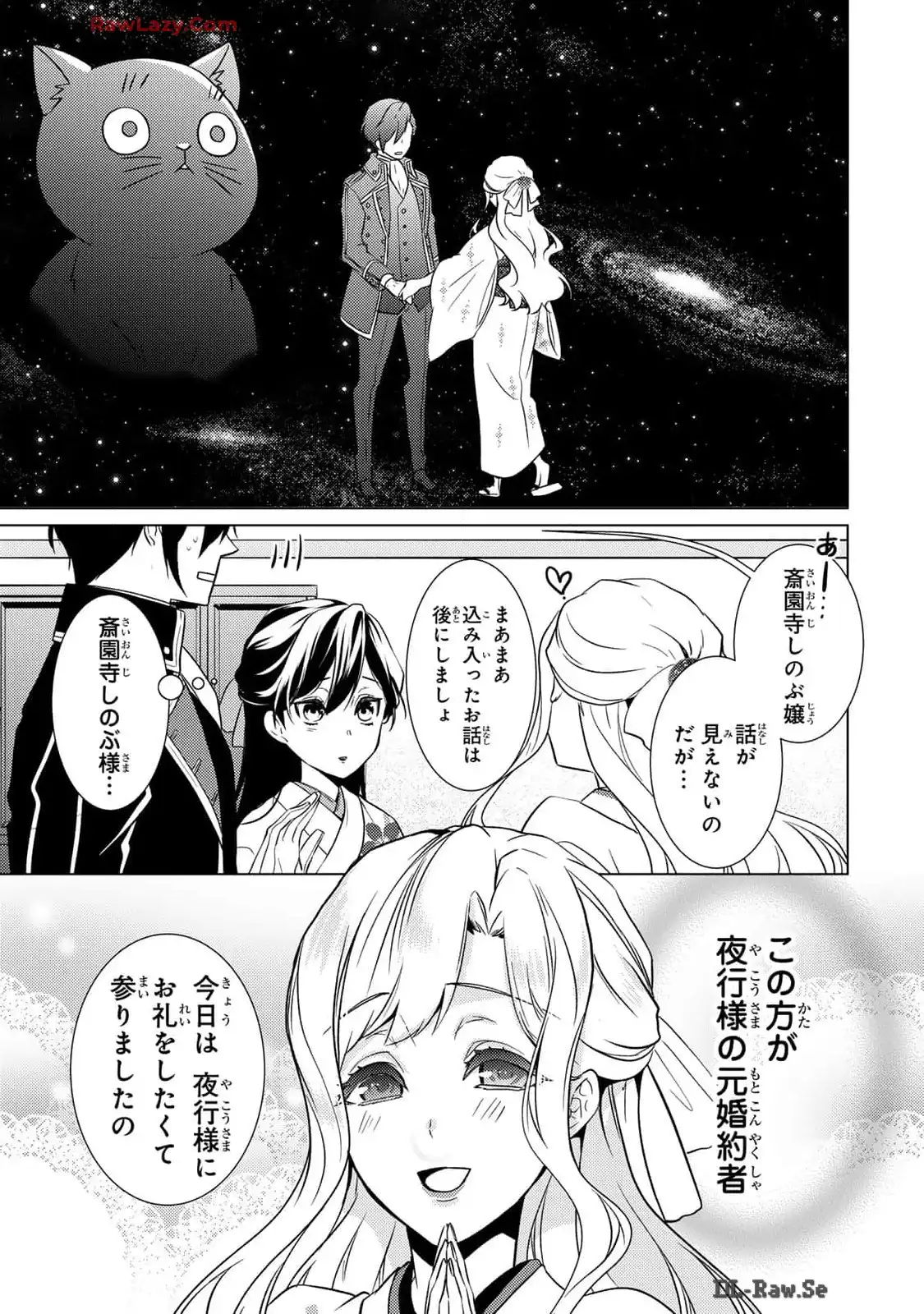 傷モノの花嫁～虐げられた私が、皇國の鬼神に見初められた理由～ 第16話 - Page 17