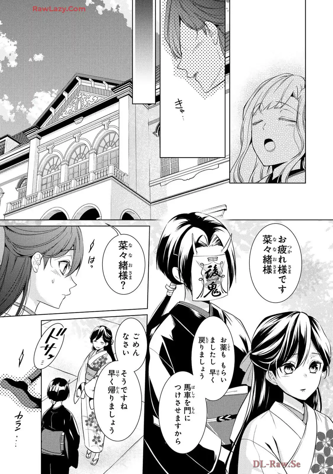 傷モノの花嫁～虐げられた私が、皇國の鬼神に見初められた理由～ 第17話 - Page 7