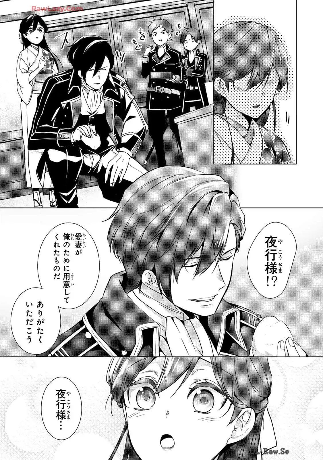 傷モノの花嫁～虐げられた私が、皇國の鬼神に見初められた理由～ 第16話 - Page 21