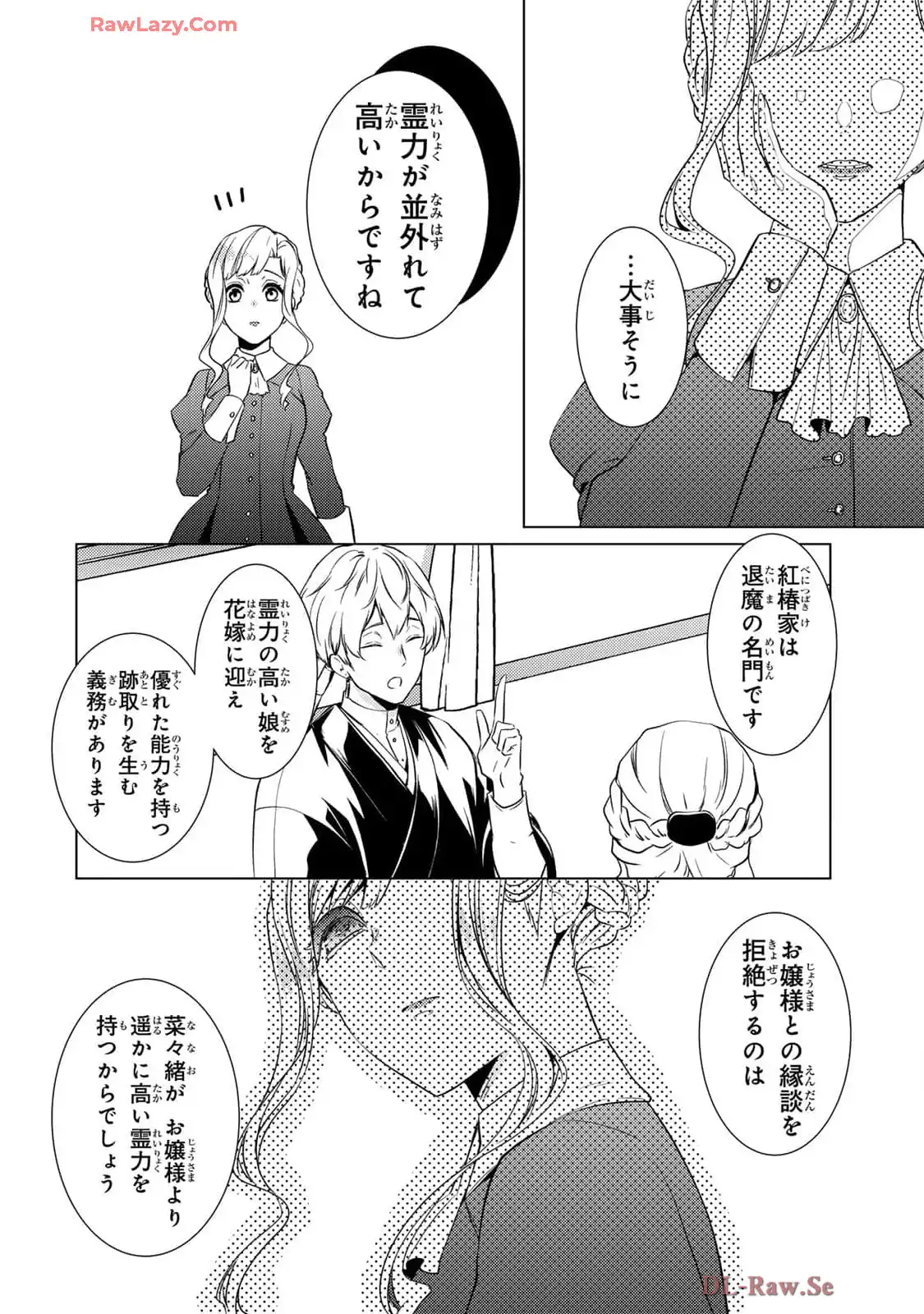 傷モノの花嫁～虐げられた私が、皇國の鬼神に見初められた理由～ 第17話 - Page 38
