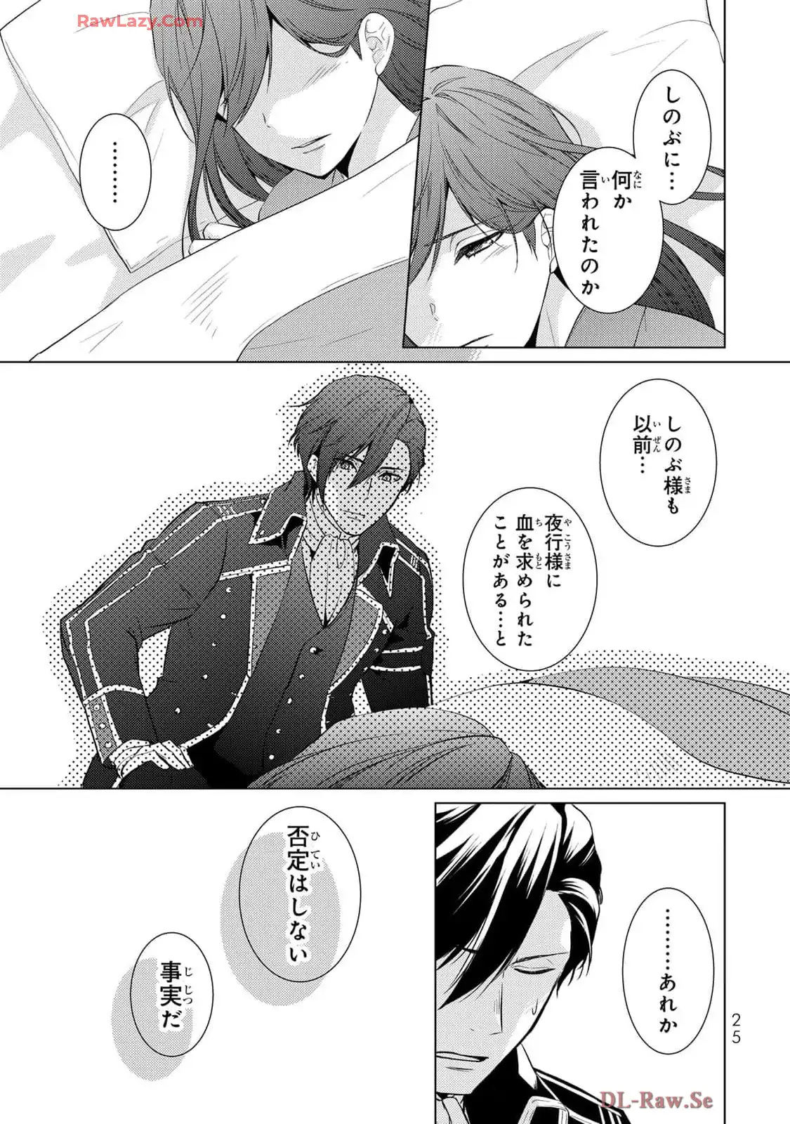 傷モノの花嫁～虐げられた私が、皇國の鬼神に見初められた理由～ 第17話 - Page 23