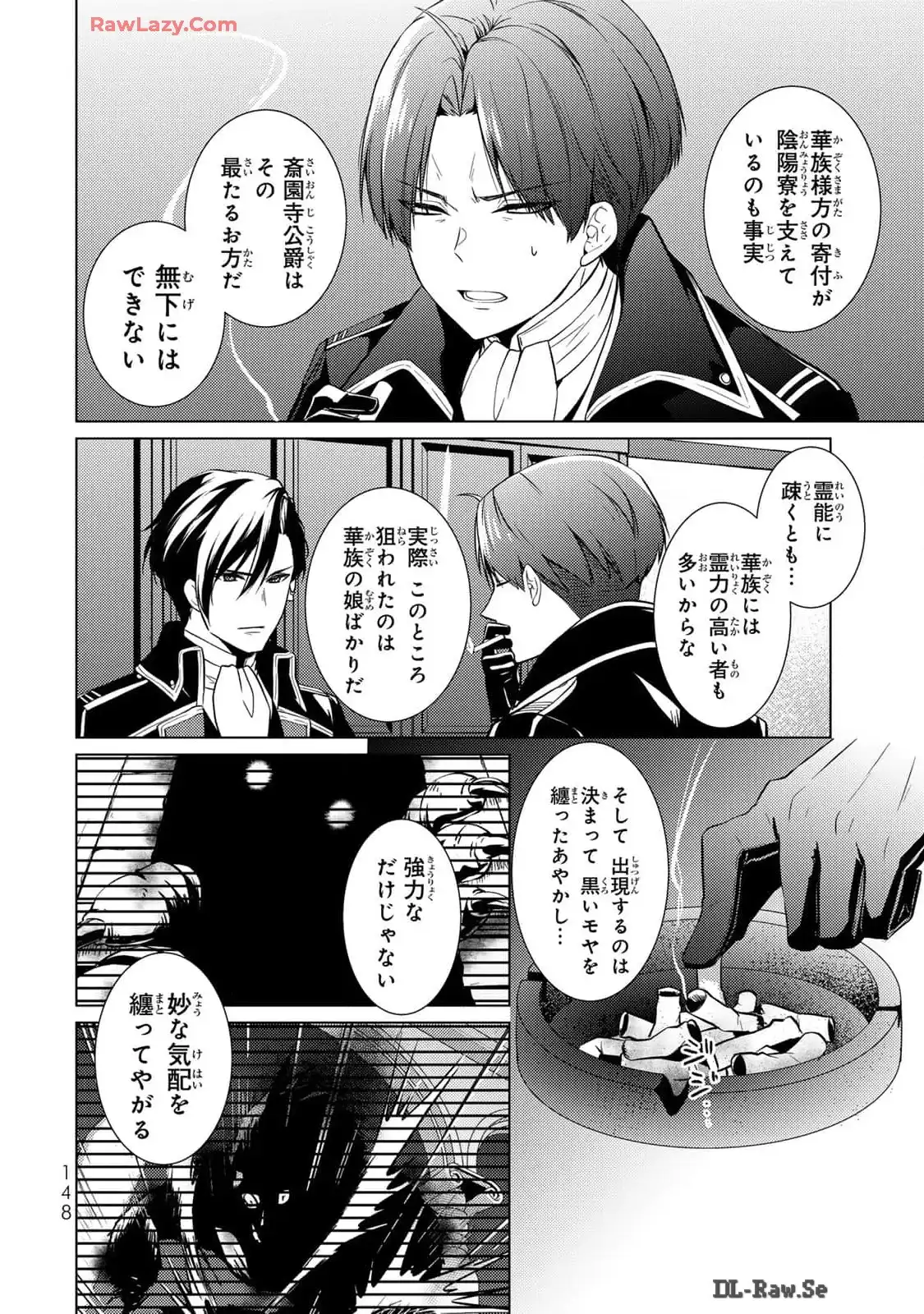 傷モノの花嫁～虐げられた私が、皇國の鬼神に見初められた理由～ 第16話 - Page 8