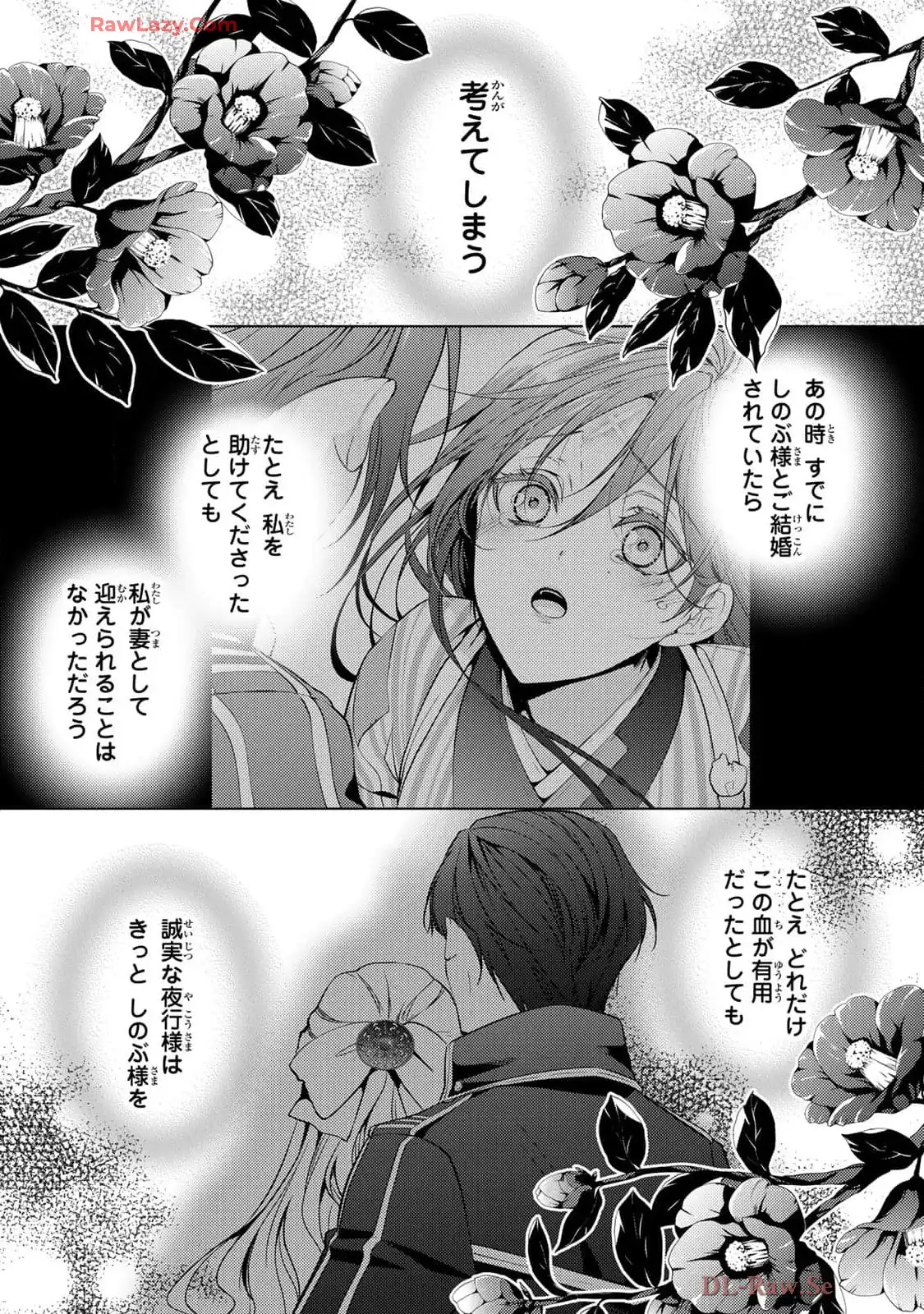 傷モノの花嫁～虐げられた私が、皇國の鬼神に見初められた理由～ 第17話 - Page 19
