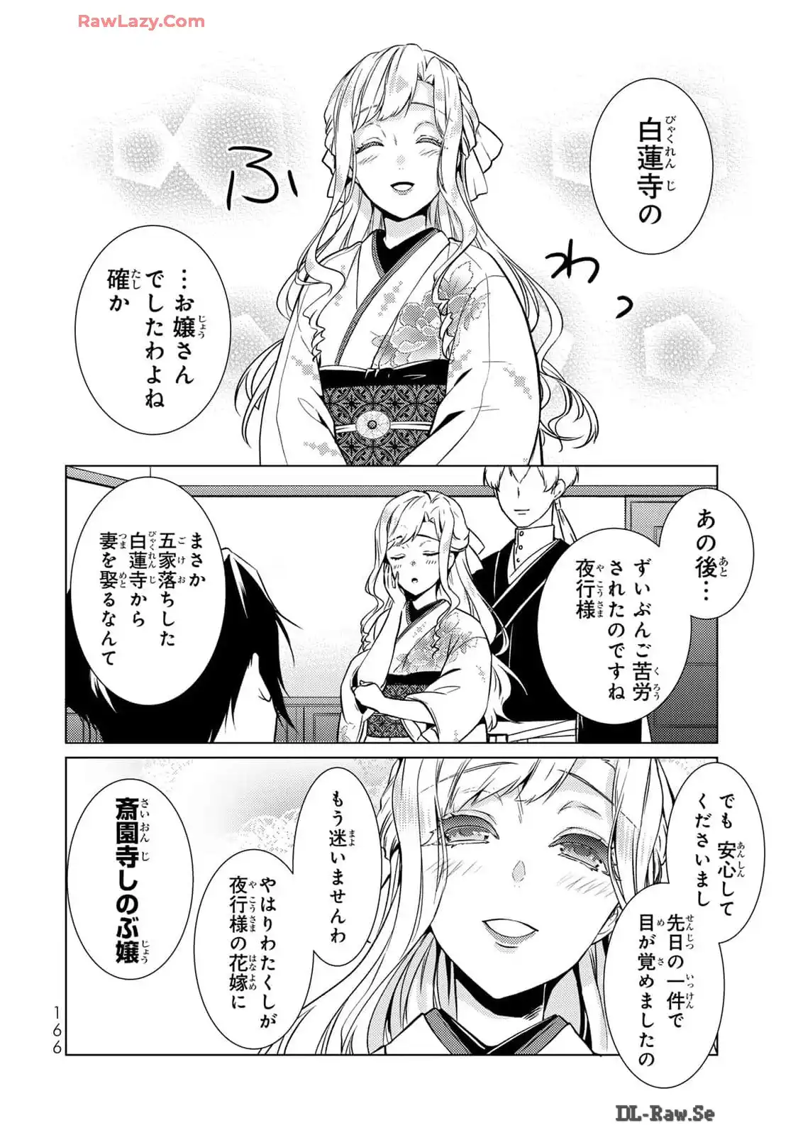傷モノの花嫁～虐げられた私が、皇國の鬼神に見初められた理由～ 第16話 - Page 26