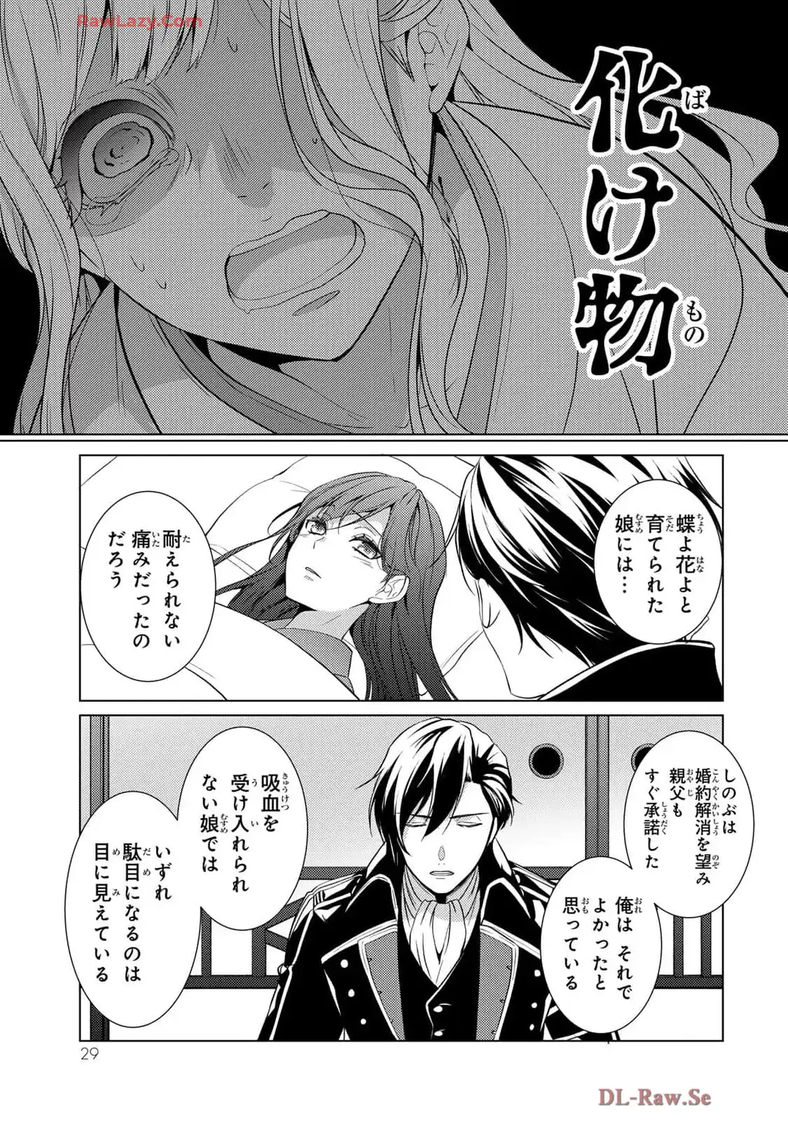 傷モノの花嫁～虐げられた私が、皇國の鬼神に見初められた理由～ 第17話 - Page 27