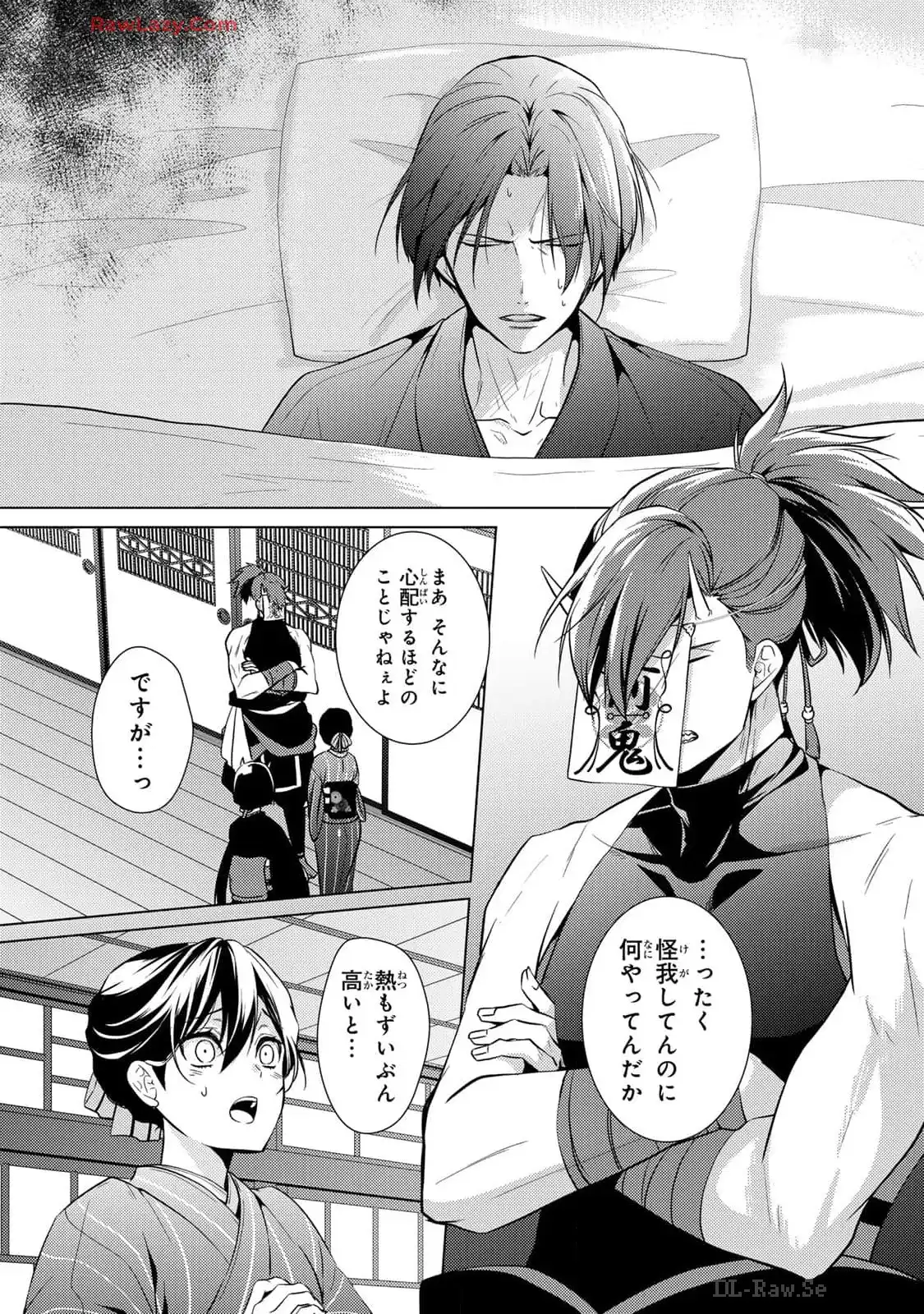 傷モノの花嫁～虐げられた私が、皇國の鬼神に見初められた理由～ 第14話 - Page 23