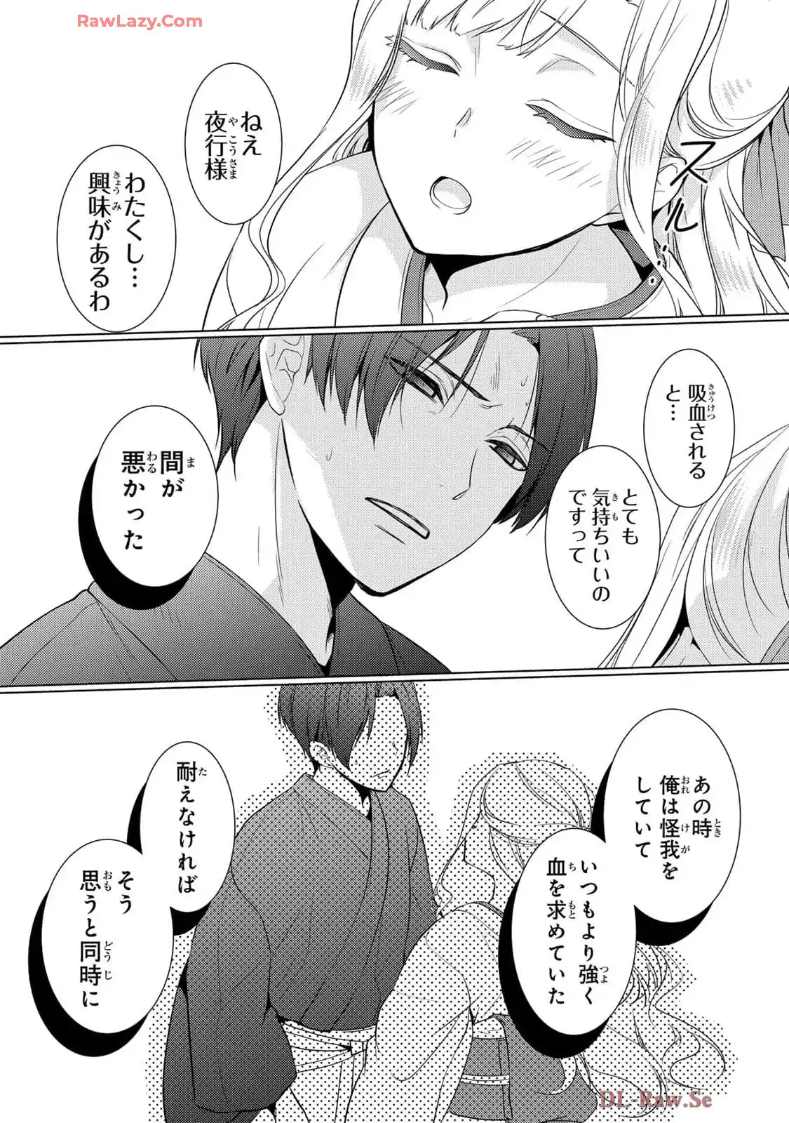 傷モノの花嫁～虐げられた私が、皇國の鬼神に見初められた理由～ 第17話 - Page 25