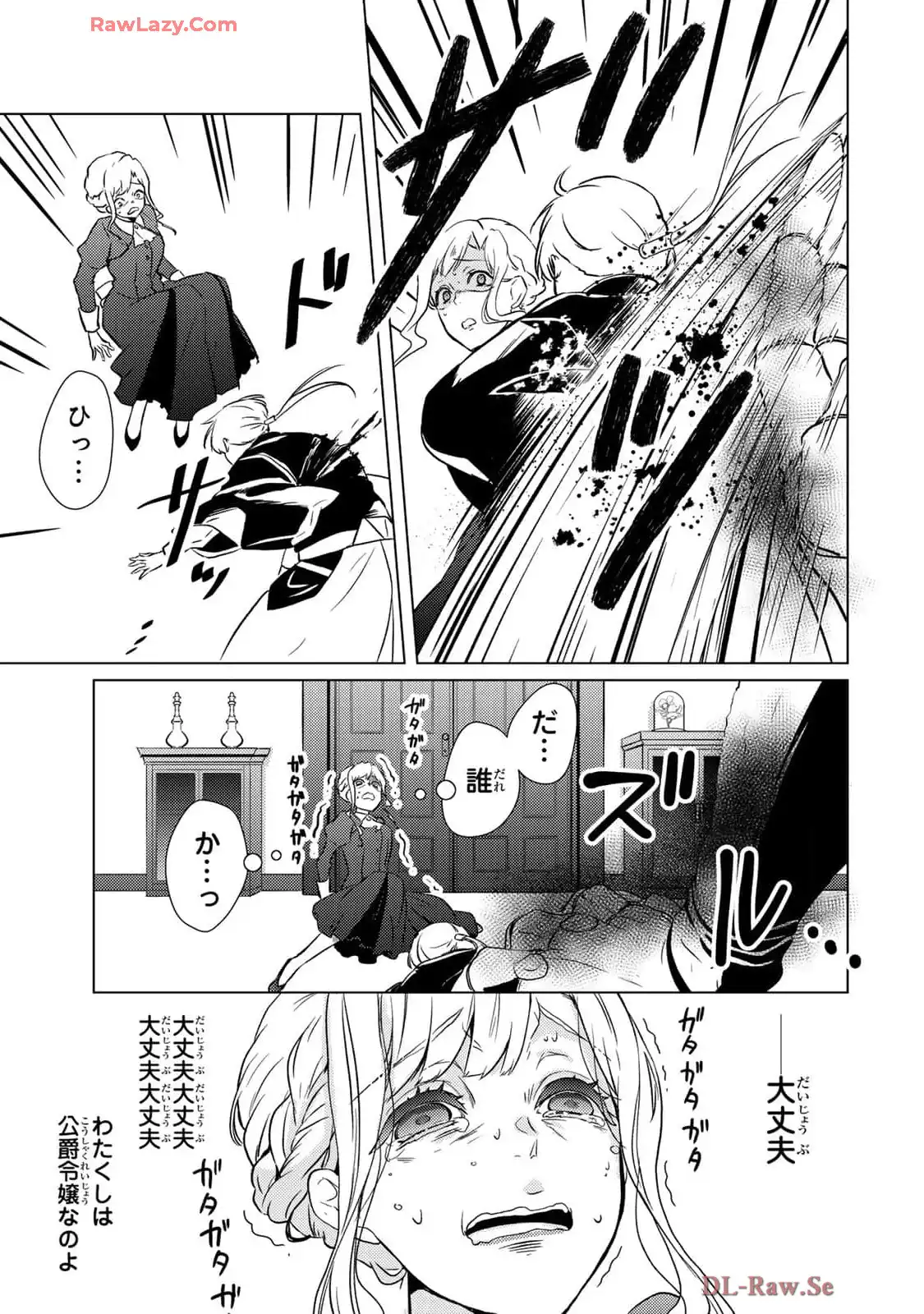 傷モノの花嫁～虐げられた私が、皇國の鬼神に見初められた理由～ 第17話 - Page 43