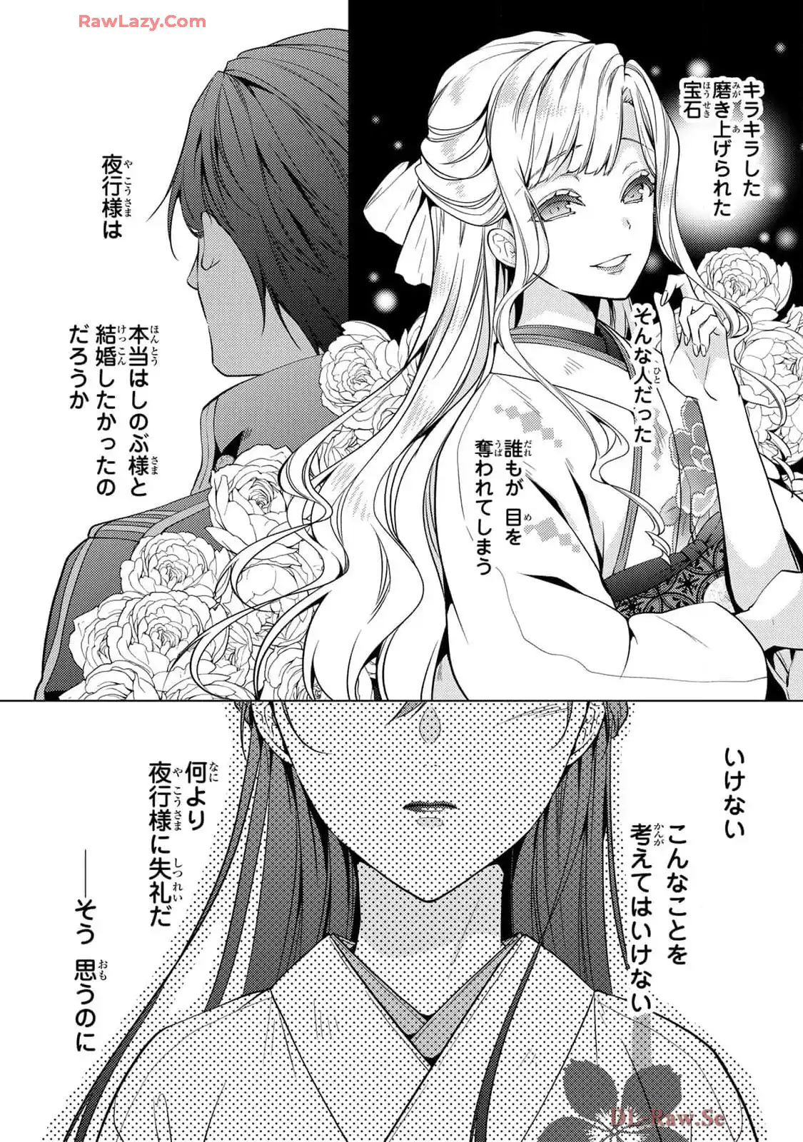 傷モノの花嫁～虐げられた私が、皇國の鬼神に見初められた理由～ 第17話 - Page 18