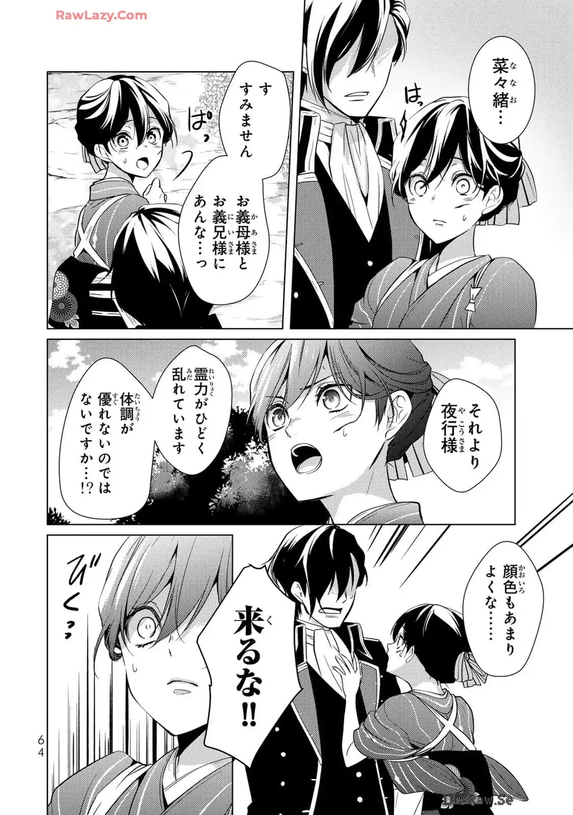 傷モノの花嫁～虐げられた私が、皇國の鬼神に見初められた理由～ 第14話 - Page 16