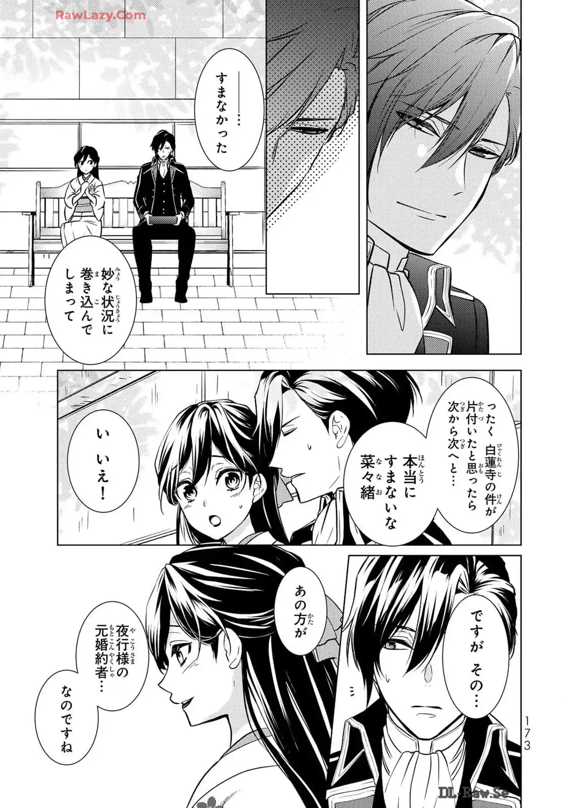 傷モノの花嫁～虐げられた私が、皇國の鬼神に見初められた理由～ 第16話 - Page 33