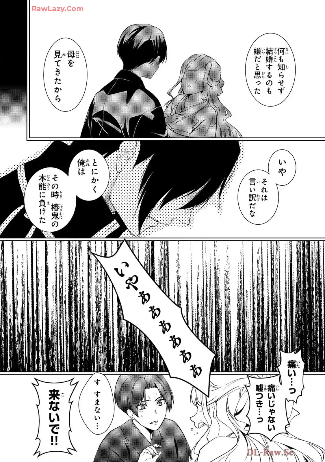 傷モノの花嫁～虐げられた私が、皇國の鬼神に見初められた理由～ 第17話 - Page 26