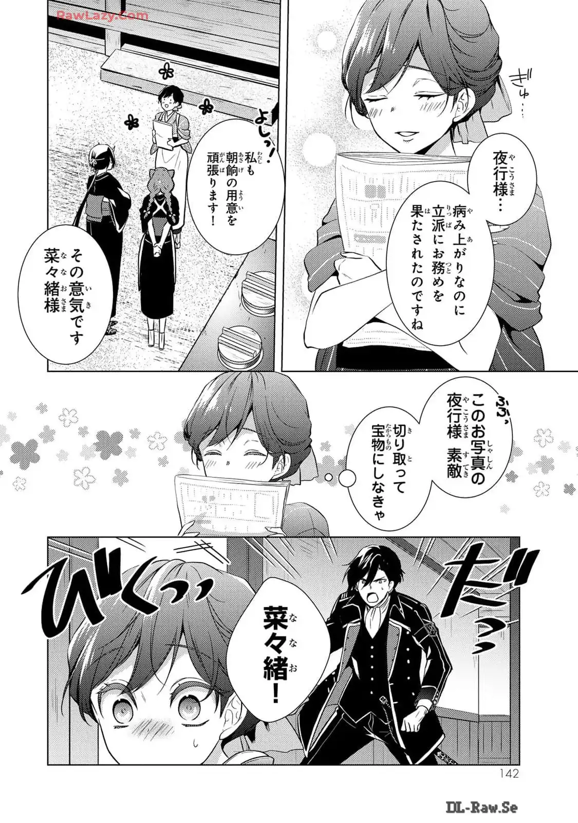 傷モノの花嫁～虐げられた私が、皇國の鬼神に見初められた理由～ 第16話 - Page 2