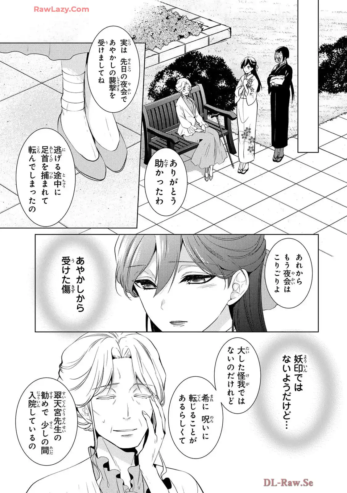 傷モノの花嫁～虐げられた私が、皇國の鬼神に見初められた理由～ 第17話 - Page 9