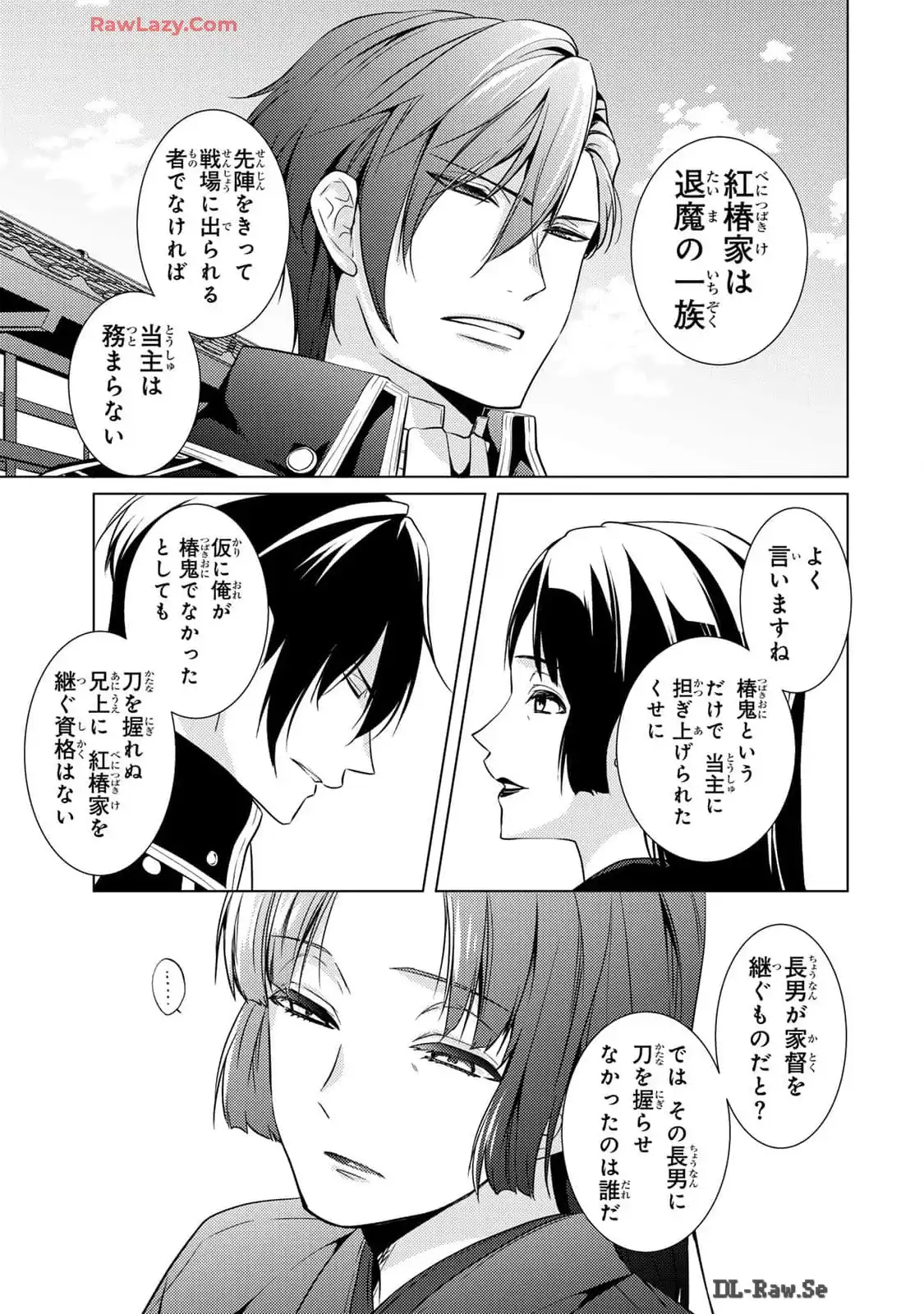 傷モノの花嫁～虐げられた私が、皇國の鬼神に見初められた理由～ 第14話 - Page 3