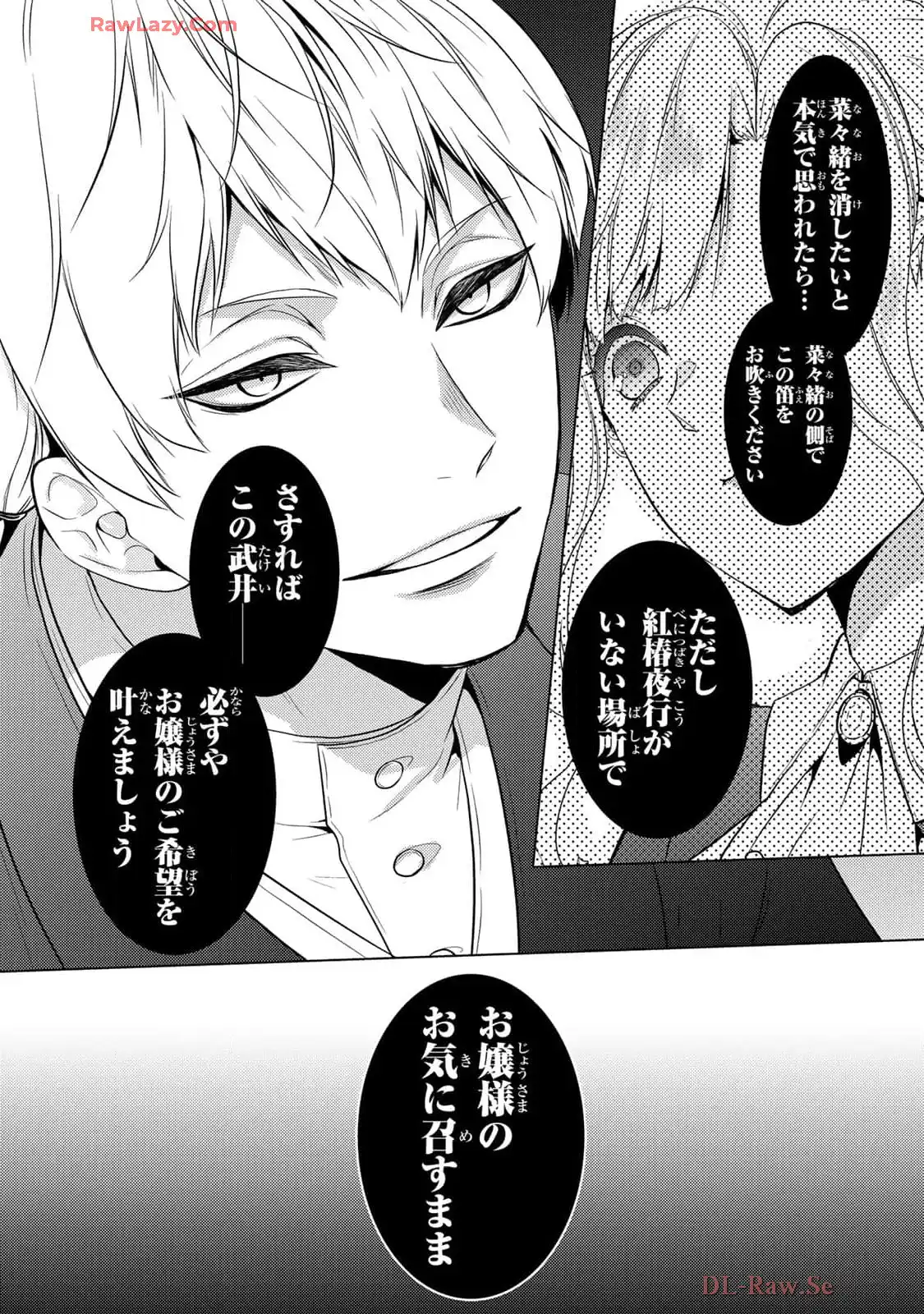 傷モノの花嫁～虐げられた私が、皇國の鬼神に見初められた理由～ 第17話 - Page 41