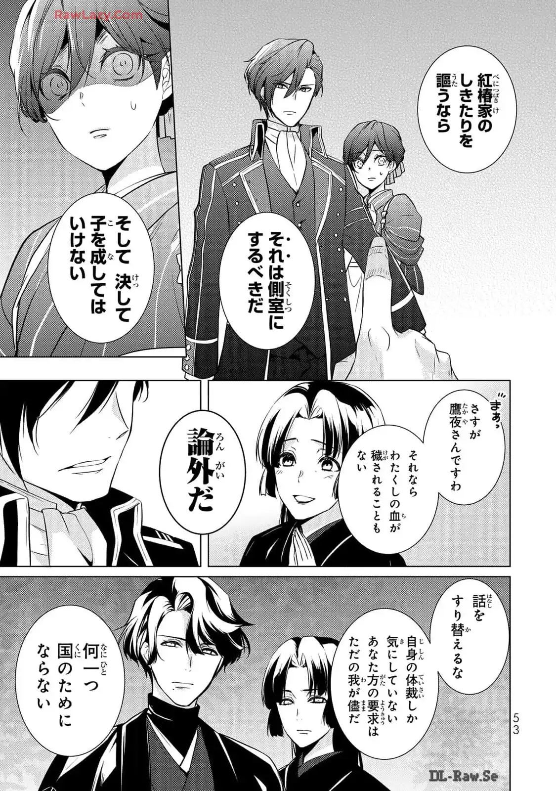 傷モノの花嫁～虐げられた私が、皇國の鬼神に見初められた理由～ 第14話 - Page 5