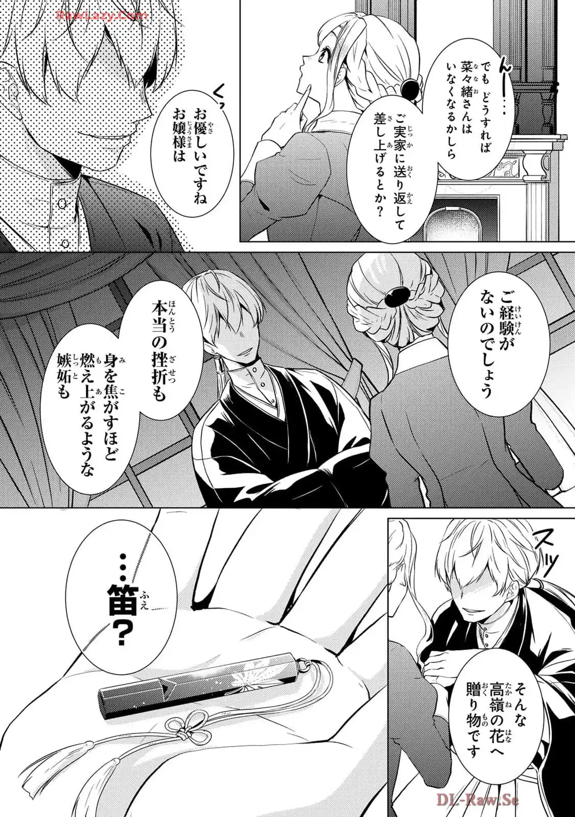 傷モノの花嫁～虐げられた私が、皇國の鬼神に見初められた理由～ 第17話 - Page 40
