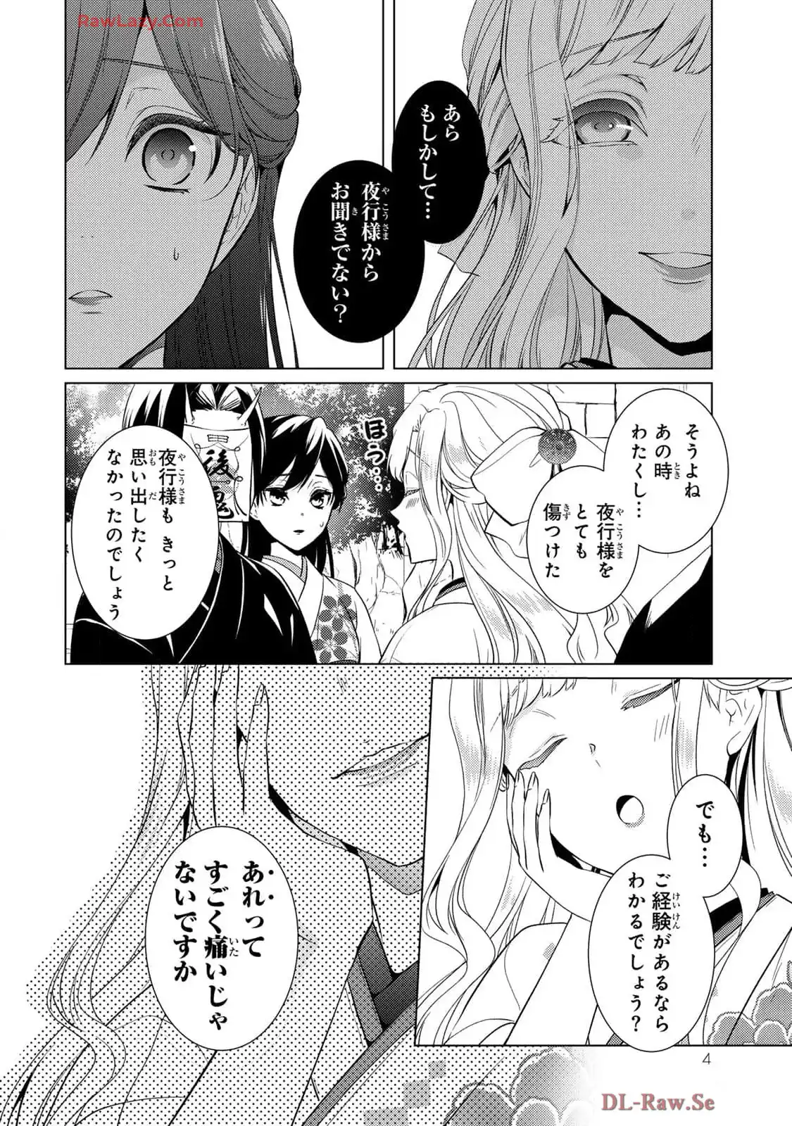 傷モノの花嫁～虐げられた私が、皇國の鬼神に見初められた理由～ 第17話 - Page 2