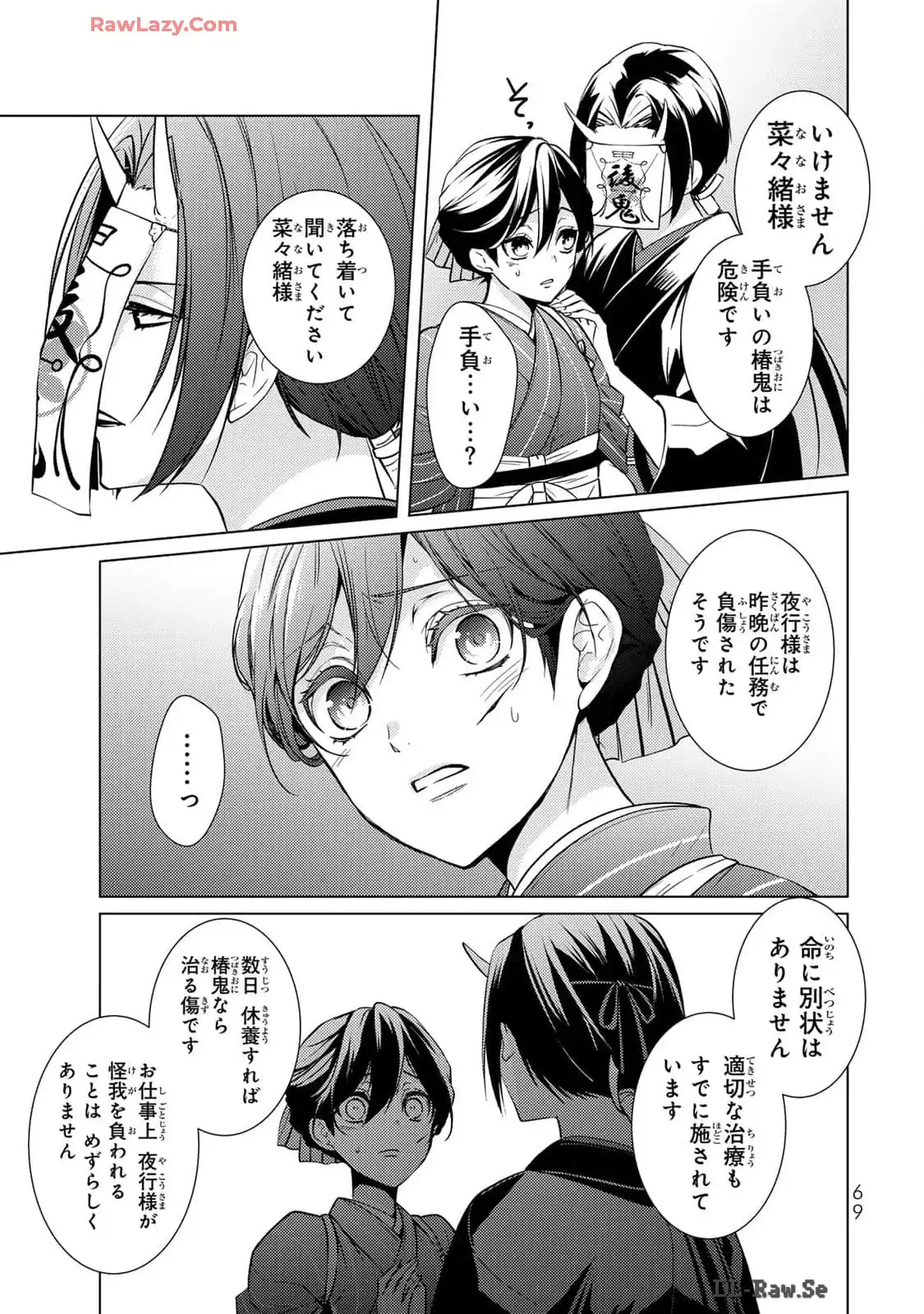 傷モノの花嫁～虐げられた私が、皇國の鬼神に見初められた理由～ 第14話 - Page 21