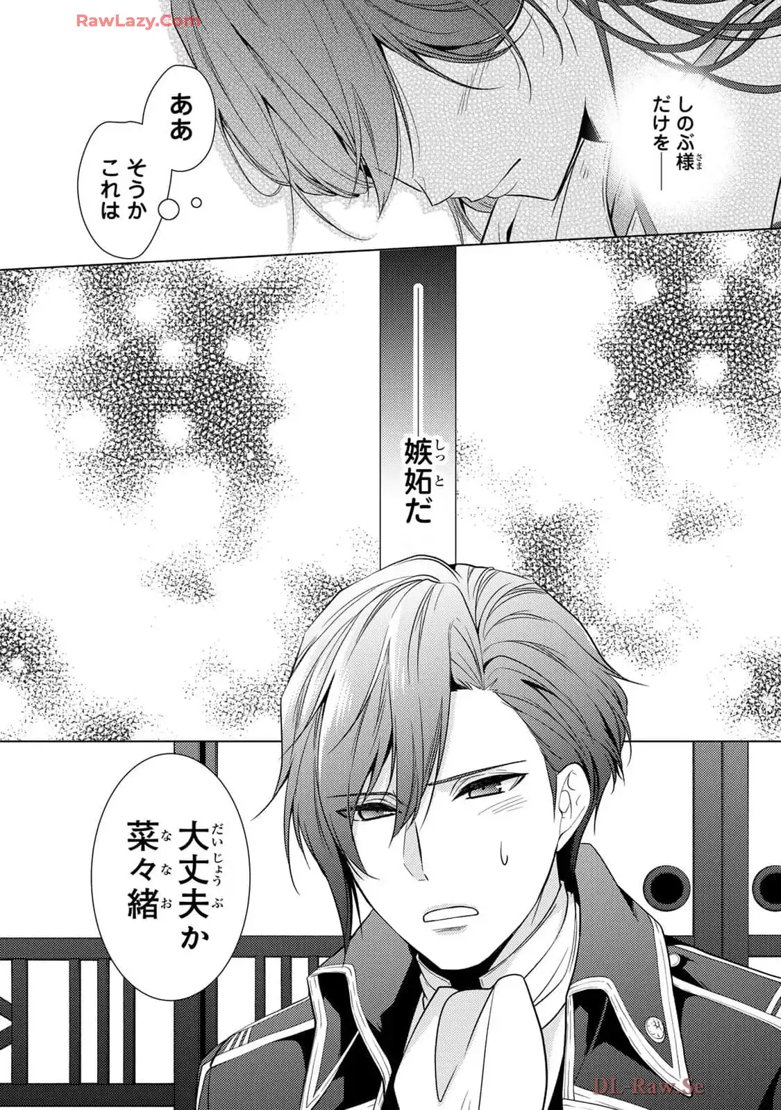 傷モノの花嫁～虐げられた私が、皇國の鬼神に見初められた理由～ 第17話 - Page 20
