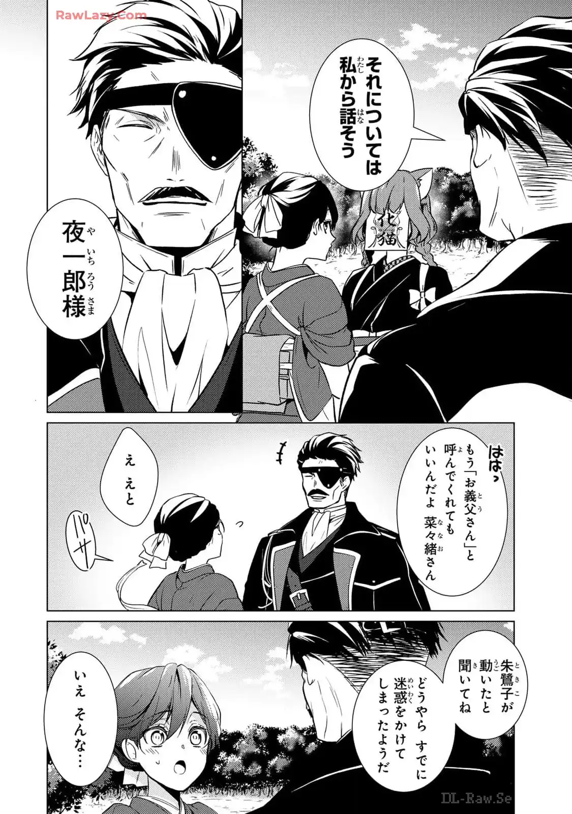 傷モノの花嫁～虐げられた私が、皇國の鬼神に見初められた理由～ 第14話 - Page 38