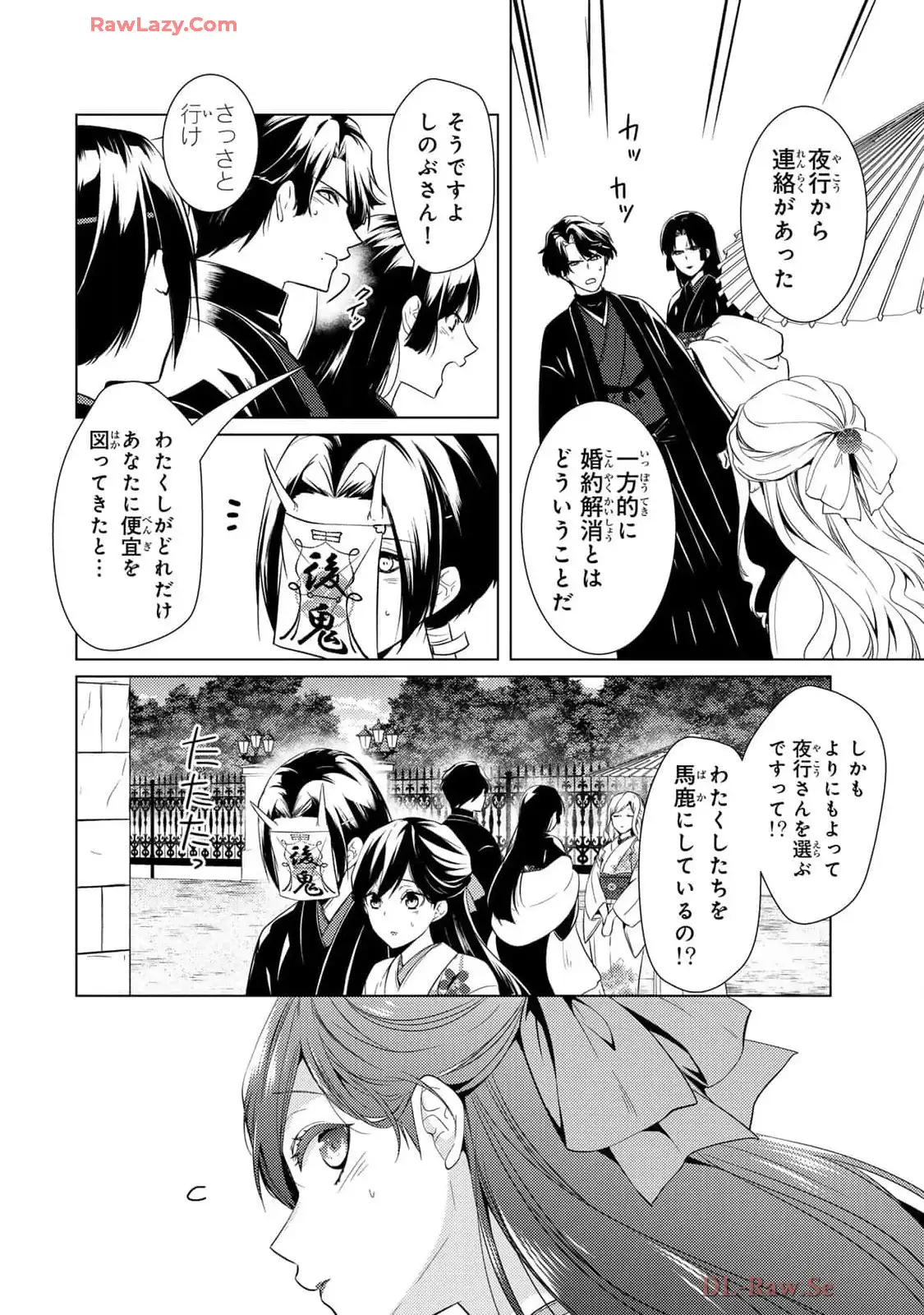 傷モノの花嫁～虐げられた私が、皇國の鬼神に見初められた理由～ 第17話 - Page 6