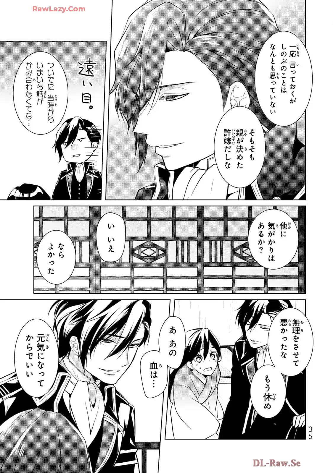 傷モノの花嫁～虐げられた私が、皇國の鬼神に見初められた理由～ 第17話 - Page 33