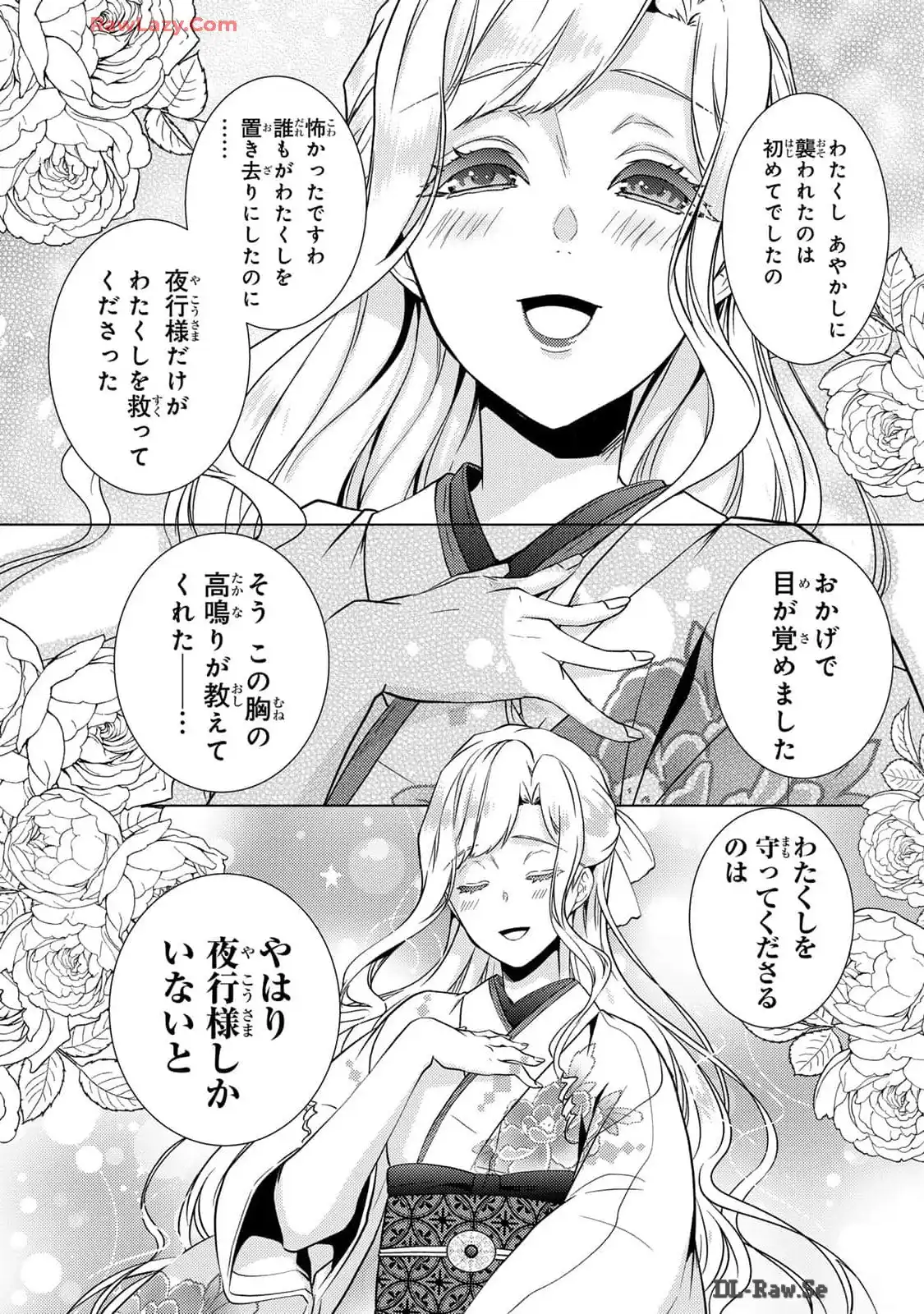 傷モノの花嫁～虐げられた私が、皇國の鬼神に見初められた理由～ 第16話 - Page 16