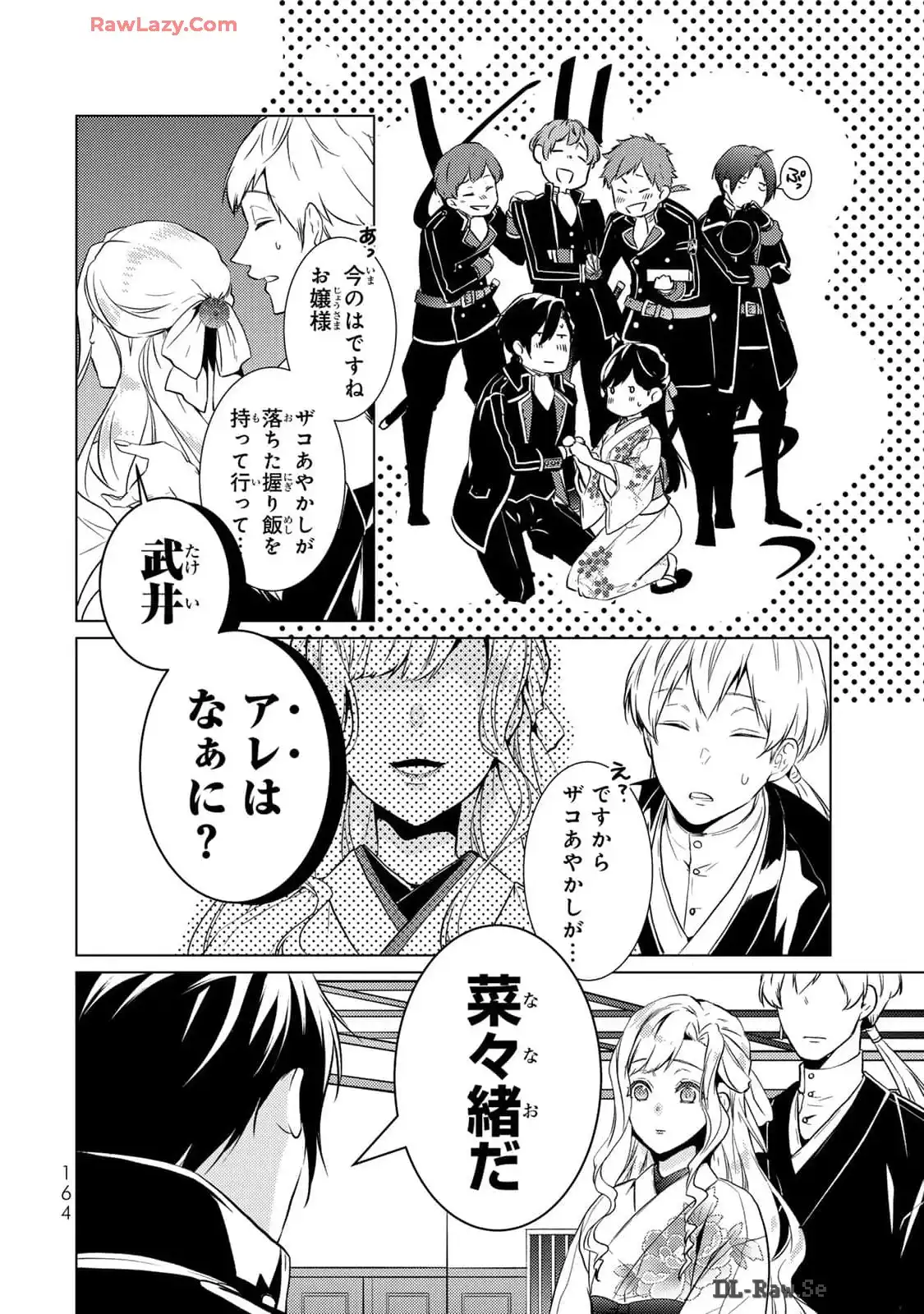 傷モノの花嫁～虐げられた私が、皇國の鬼神に見初められた理由～ 第16話 - Page 24