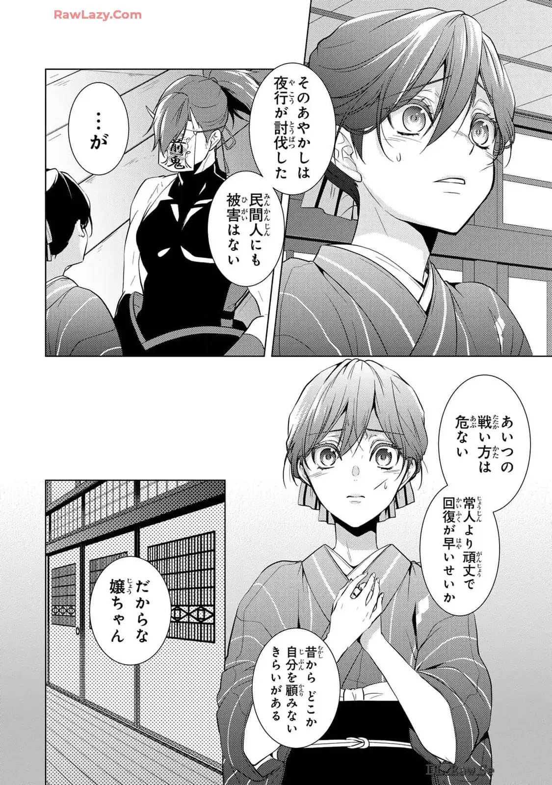 傷モノの花嫁～虐げられた私が、皇國の鬼神に見初められた理由～ 第14話 - Page 28