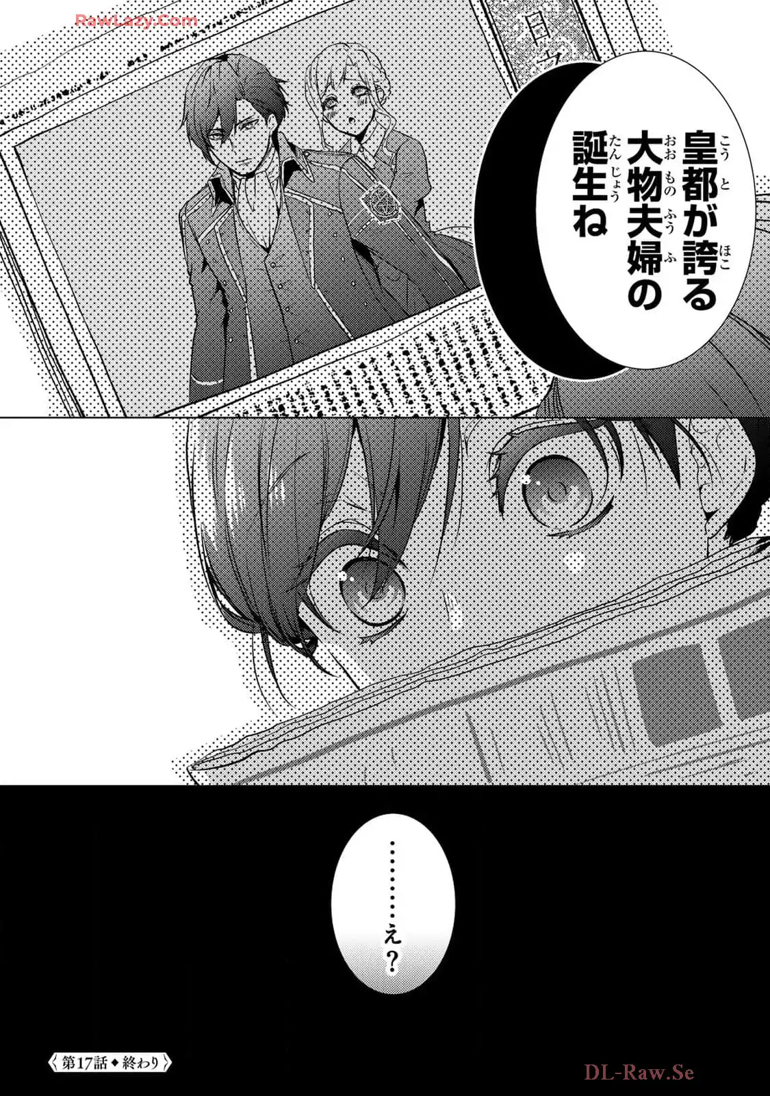 傷モノの花嫁～虐げられた私が、皇國の鬼神に見初められた理由～ 第17話 - Page 46