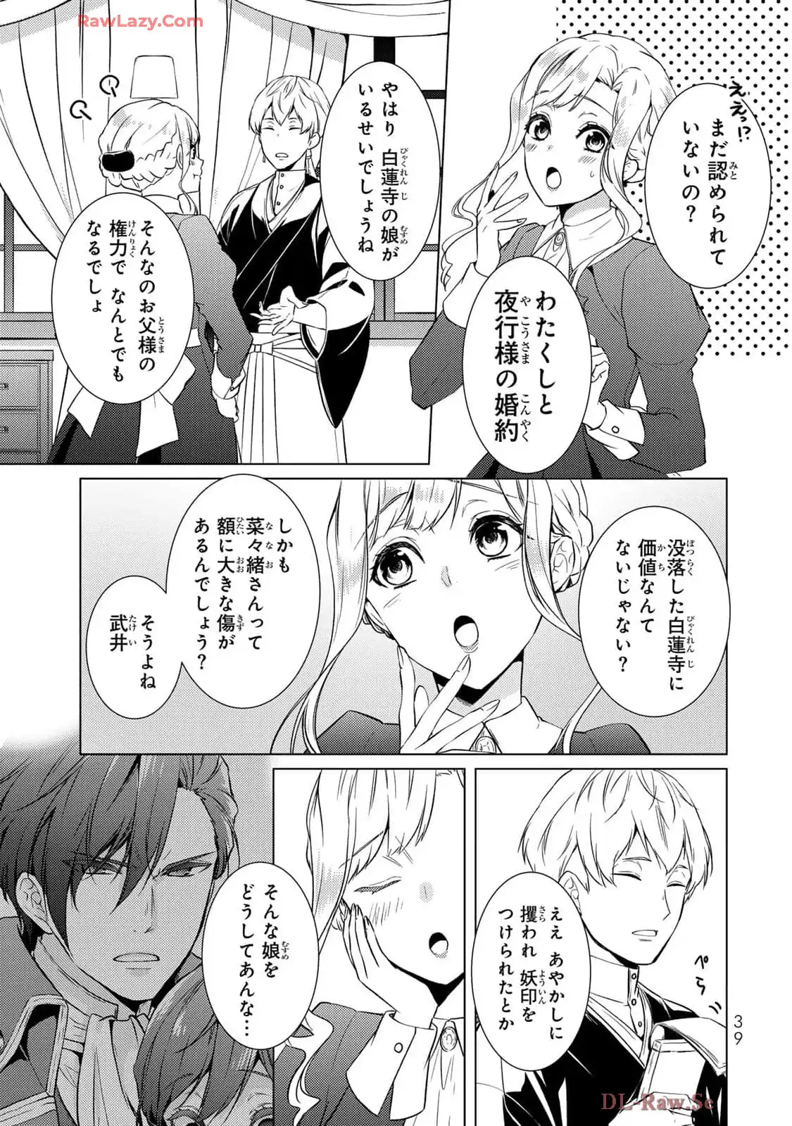 傷モノの花嫁～虐げられた私が、皇國の鬼神に見初められた理由～ 第17話 - Page 37