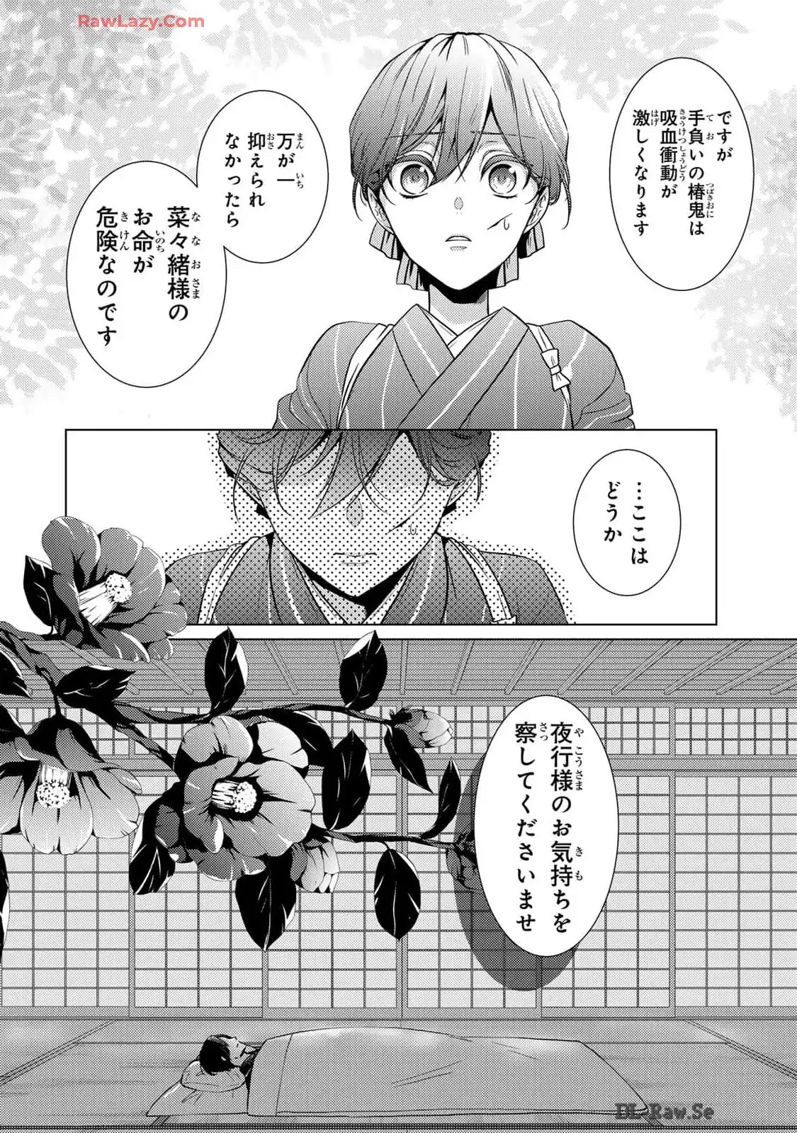 傷モノの花嫁～虐げられた私が、皇國の鬼神に見初められた理由～ 第14話 - Page 22